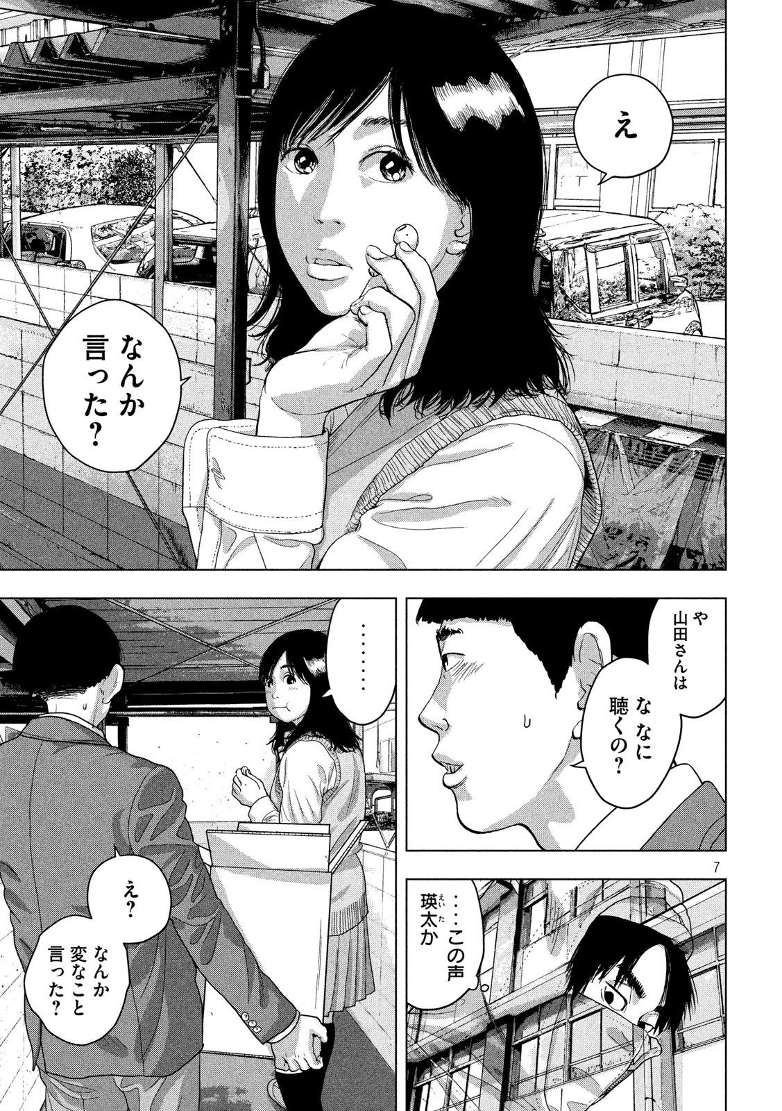 アンダーニンジャ 第36話 - 7