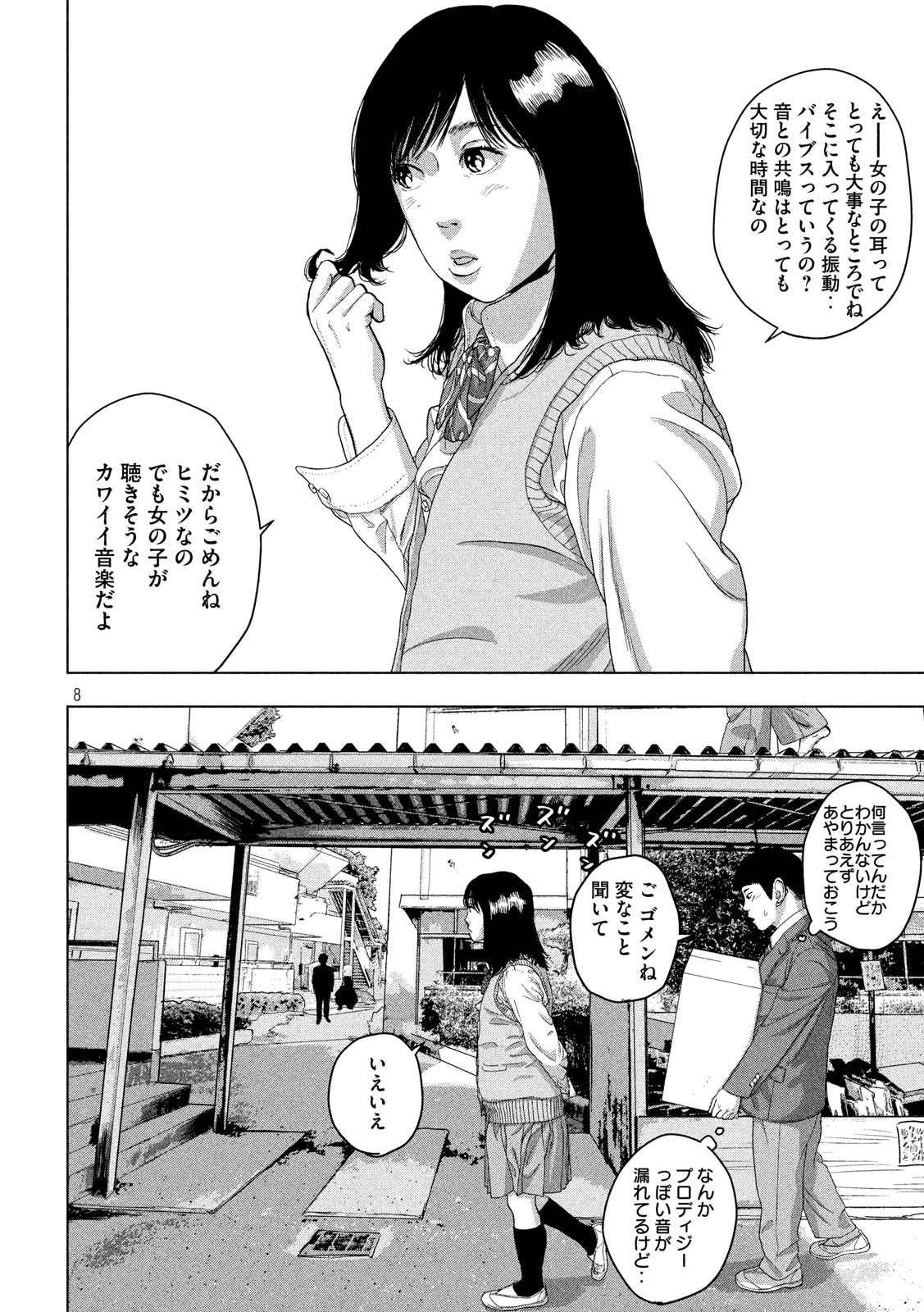 アンダーニンジャ 第36話 - 8