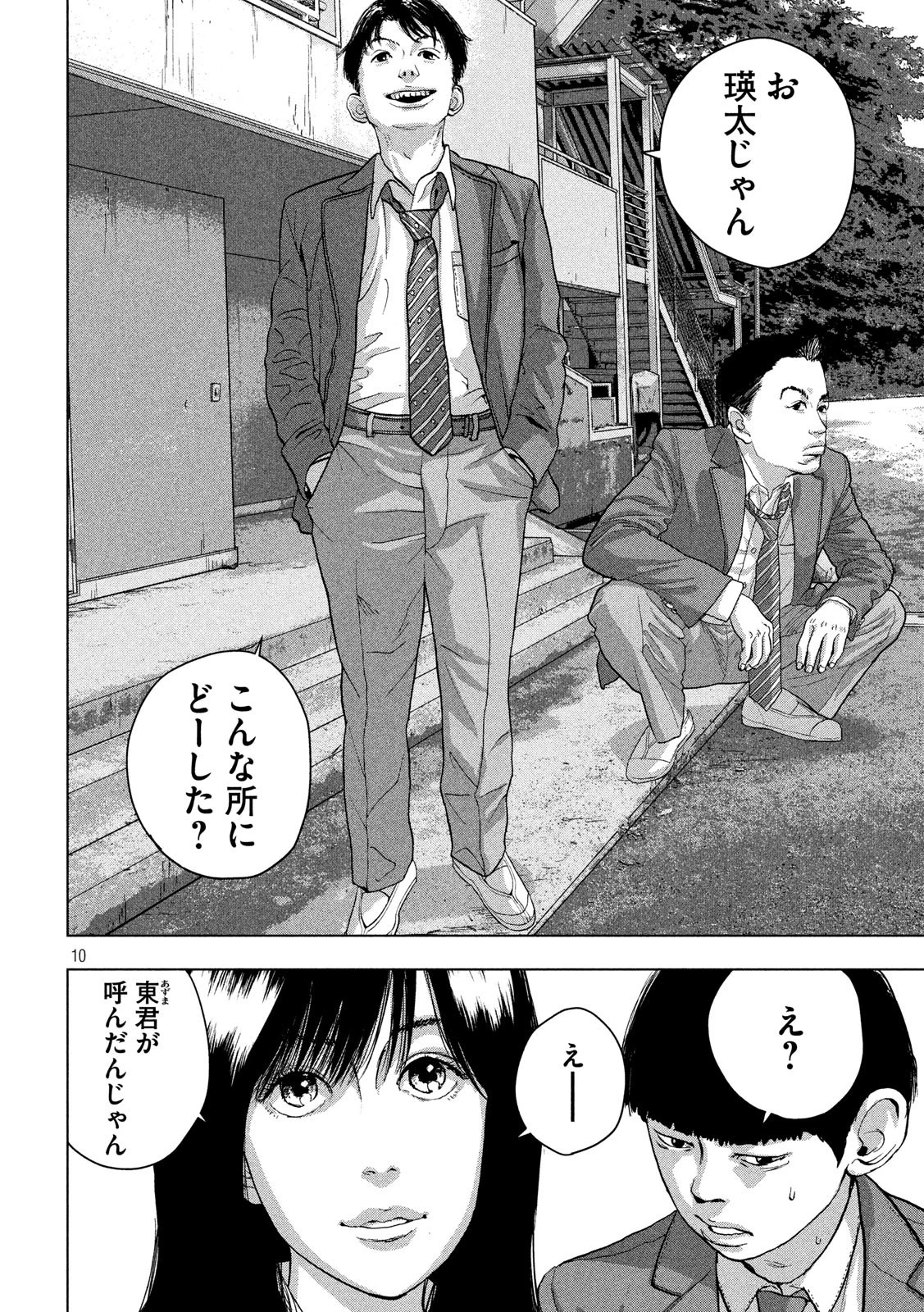 アンダーニンジャ 第36話 - 10