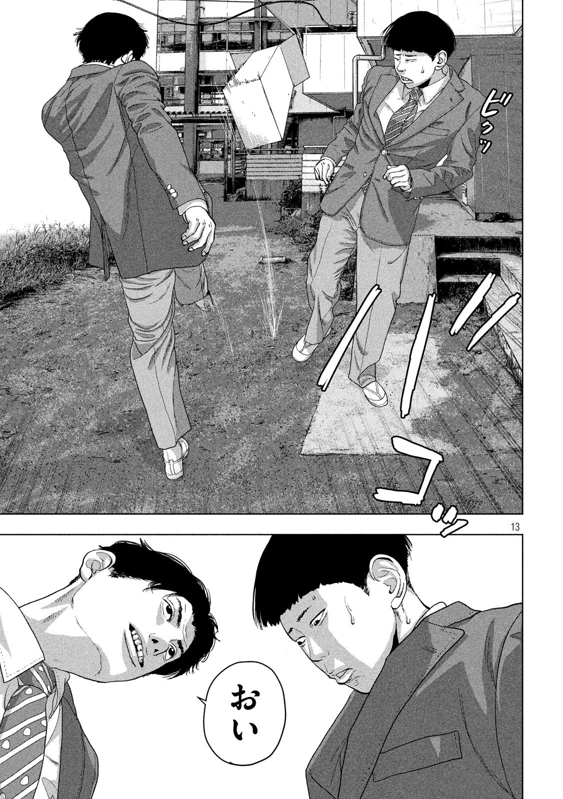 アンダーニンジャ 第36話 - 13