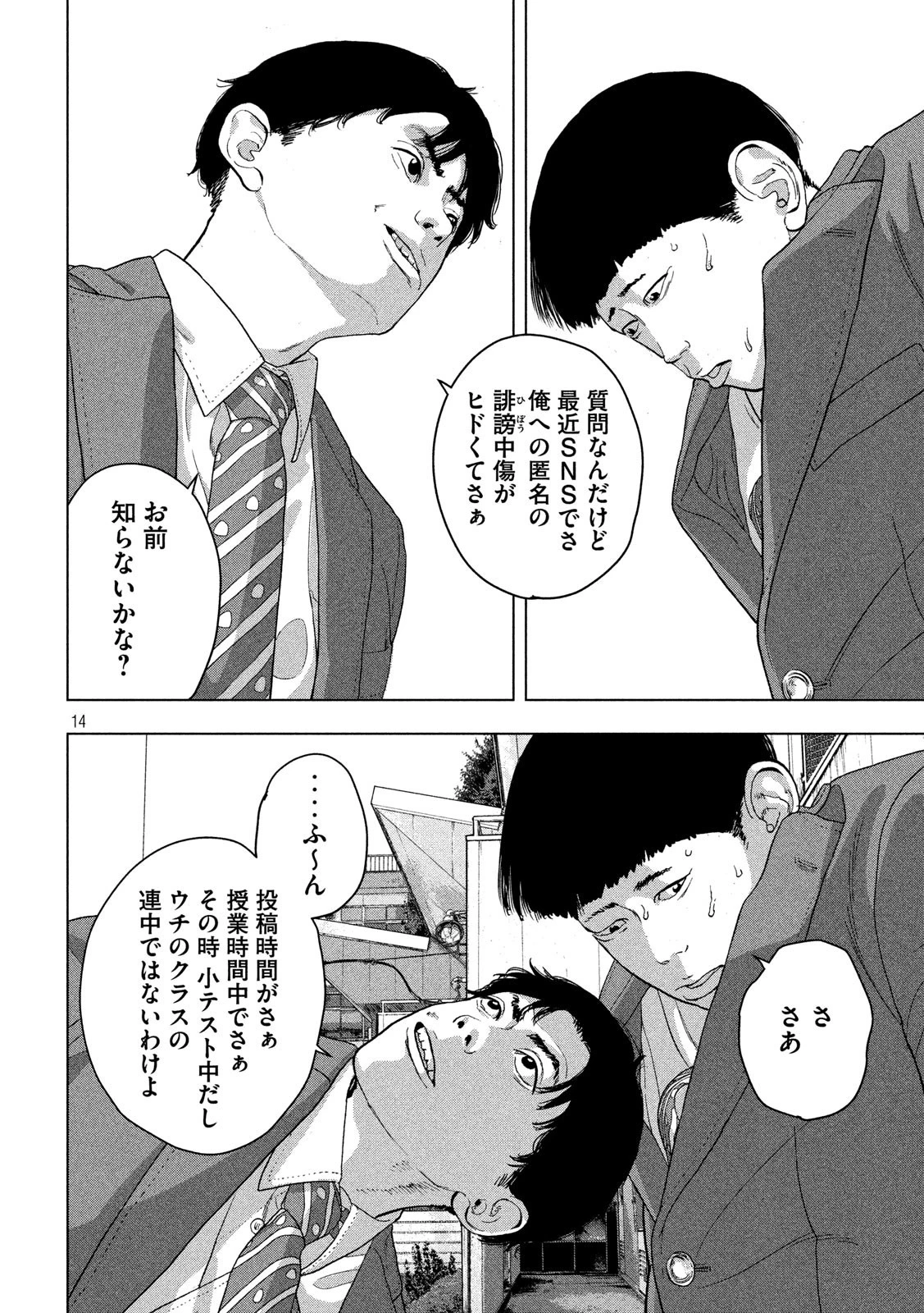 アンダーニンジャ 第36話 - 14