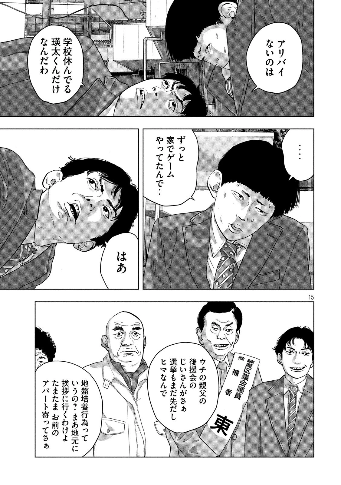 アンダーニンジャ 第36話 - 15