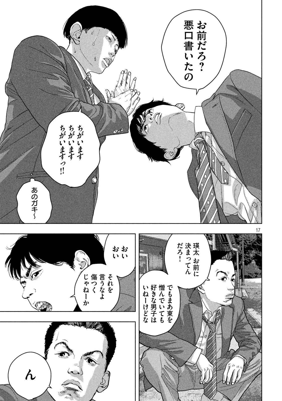 アンダーニンジャ 第36話 - 17