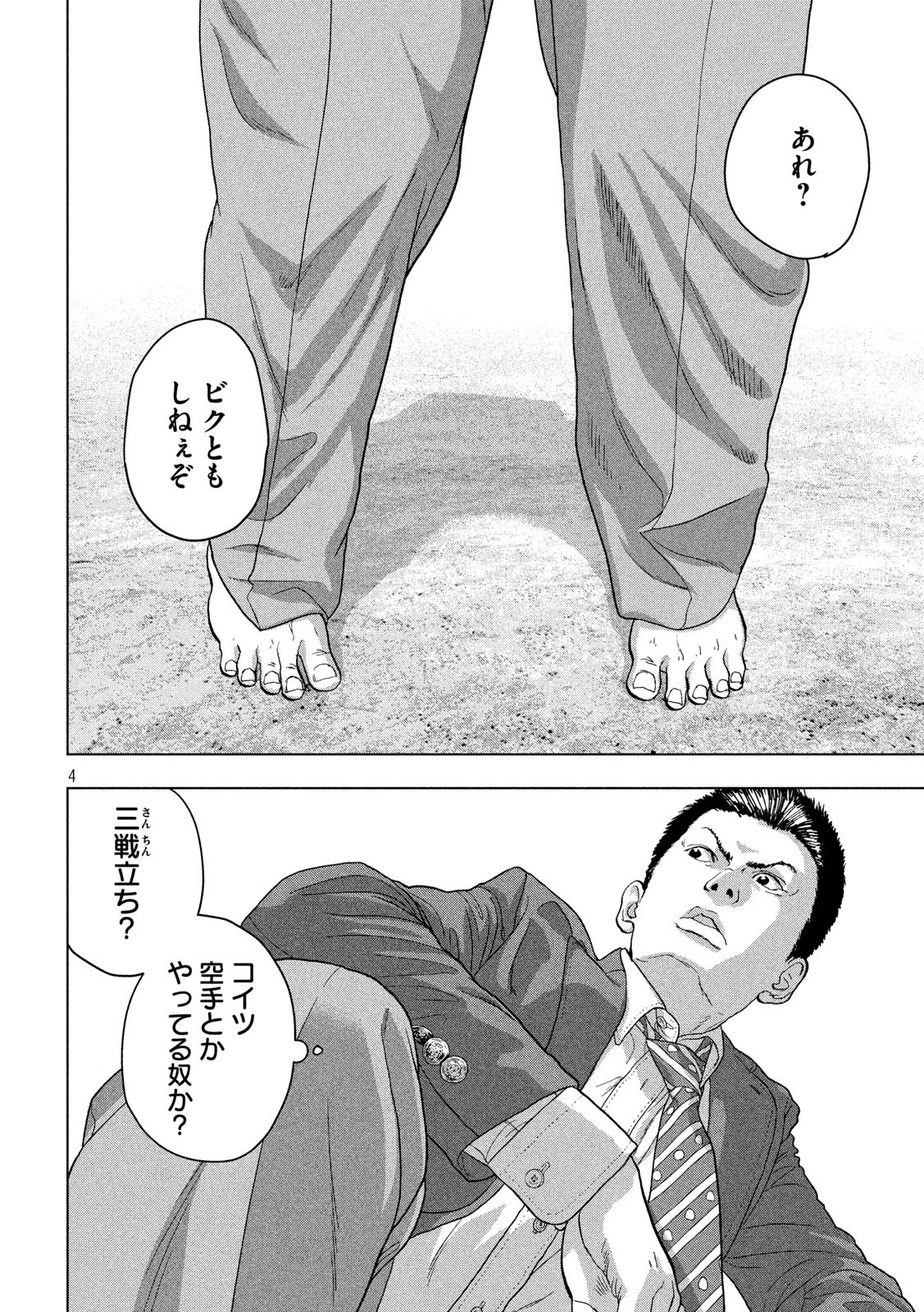 アンダーニンジャ 第37話 - 4