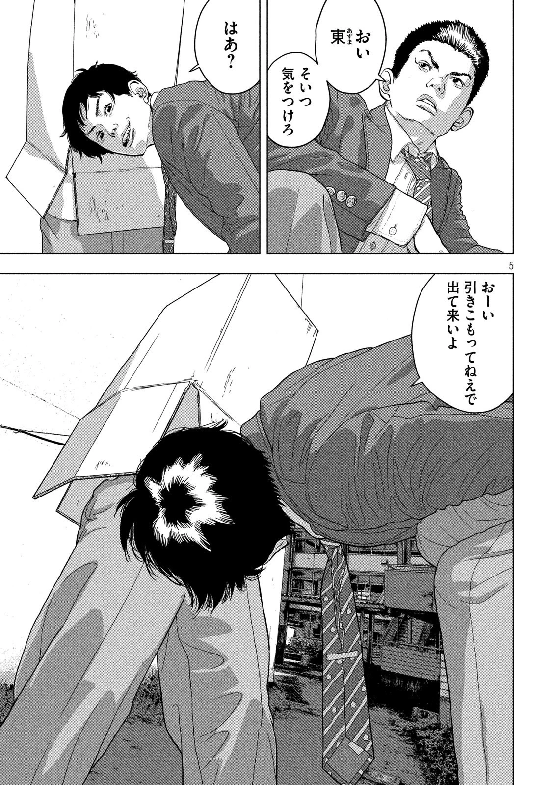 アンダーニンジャ 第37話 - 5