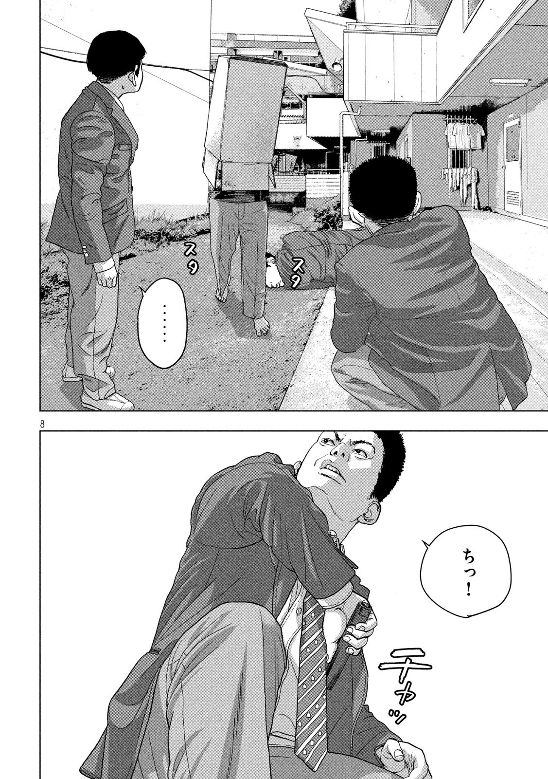 アンダーニンジャ 第37話 - 8