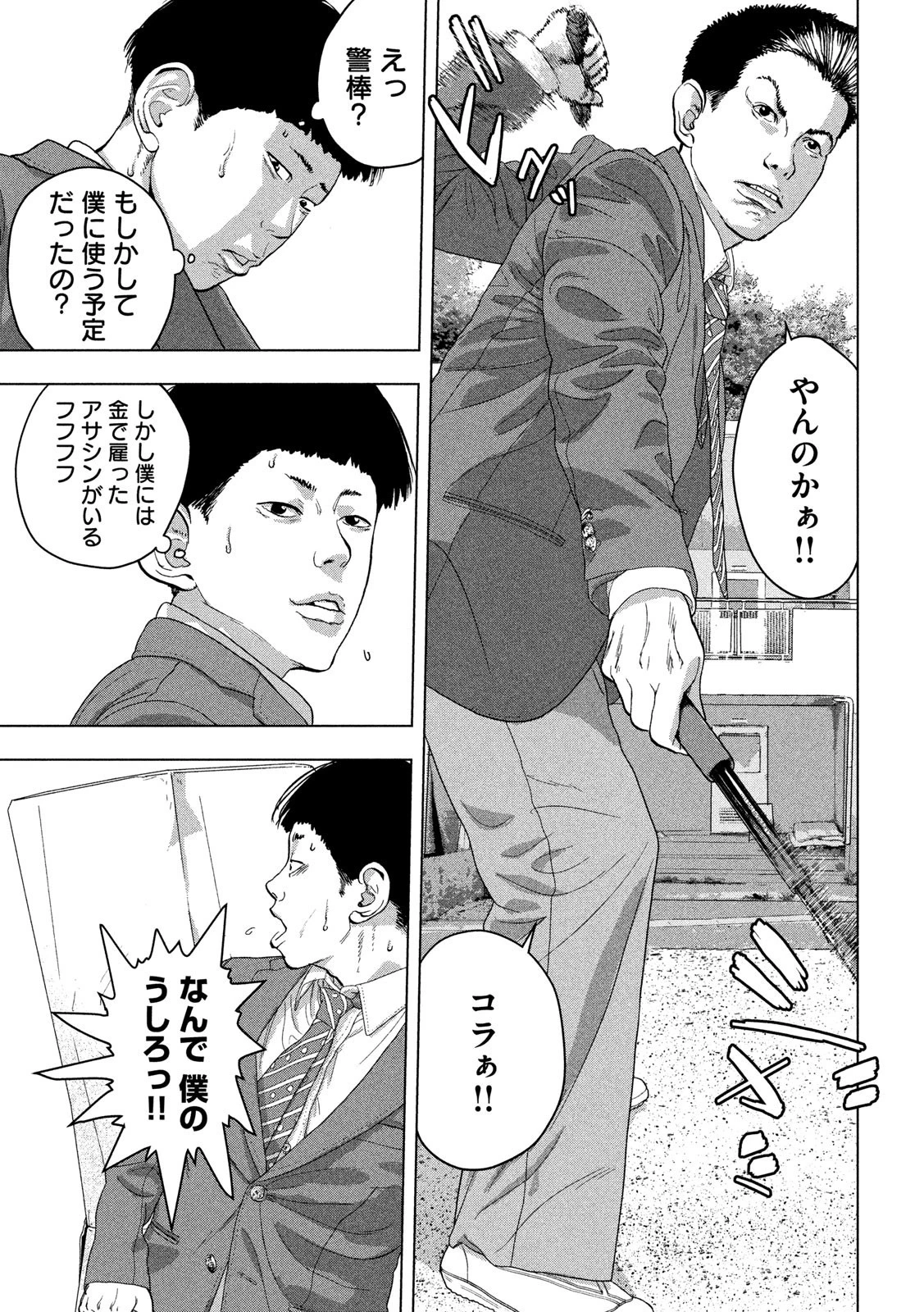 アンダーニンジャ 第37話 - 9