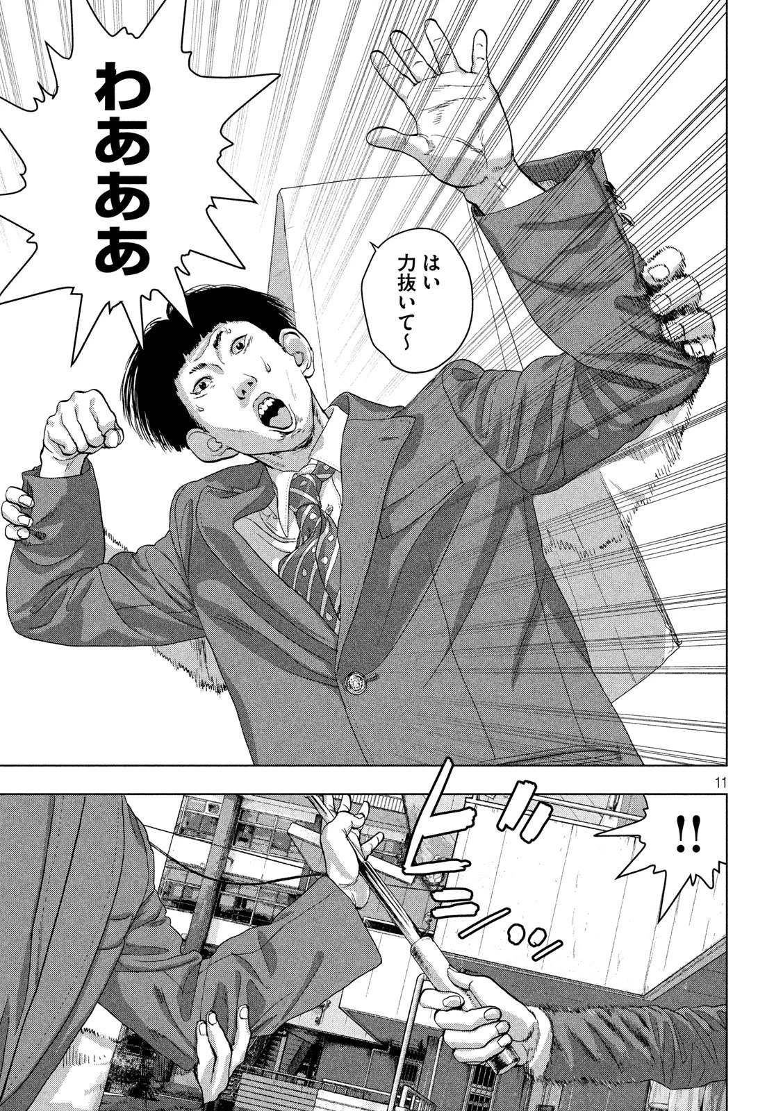 アンダーニンジャ 第37話 - 11