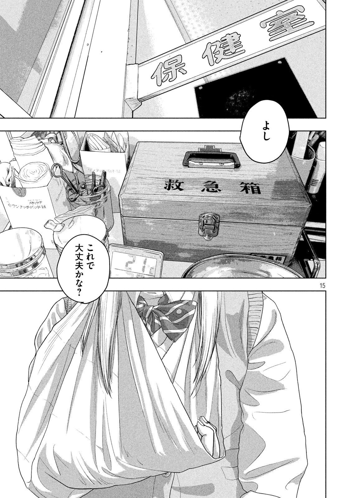 アンダーニンジャ 第37話 - 15