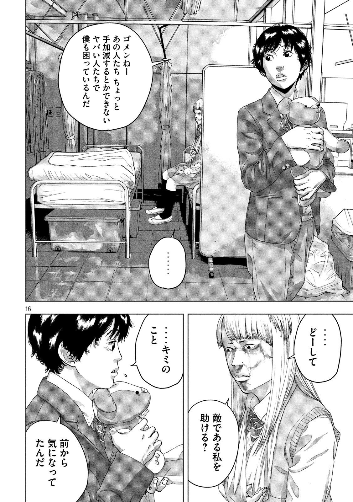 アンダーニンジャ 第37話 - 16