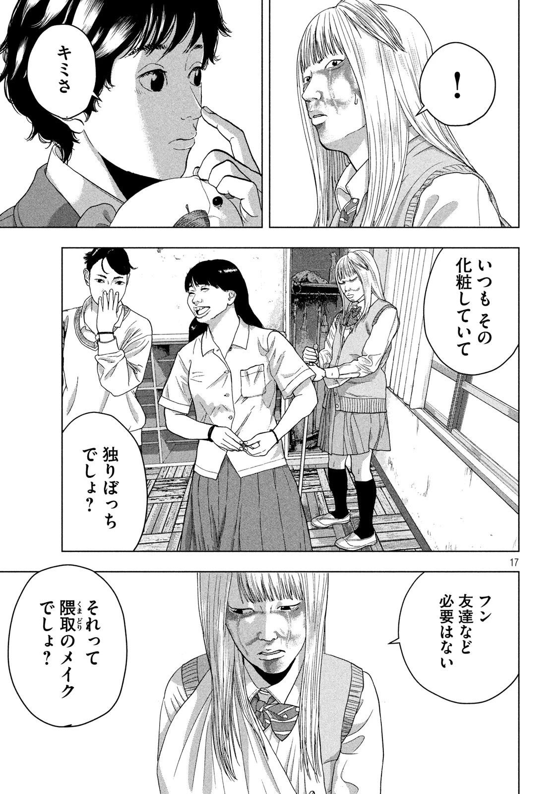 アンダーニンジャ 第37話 - 17