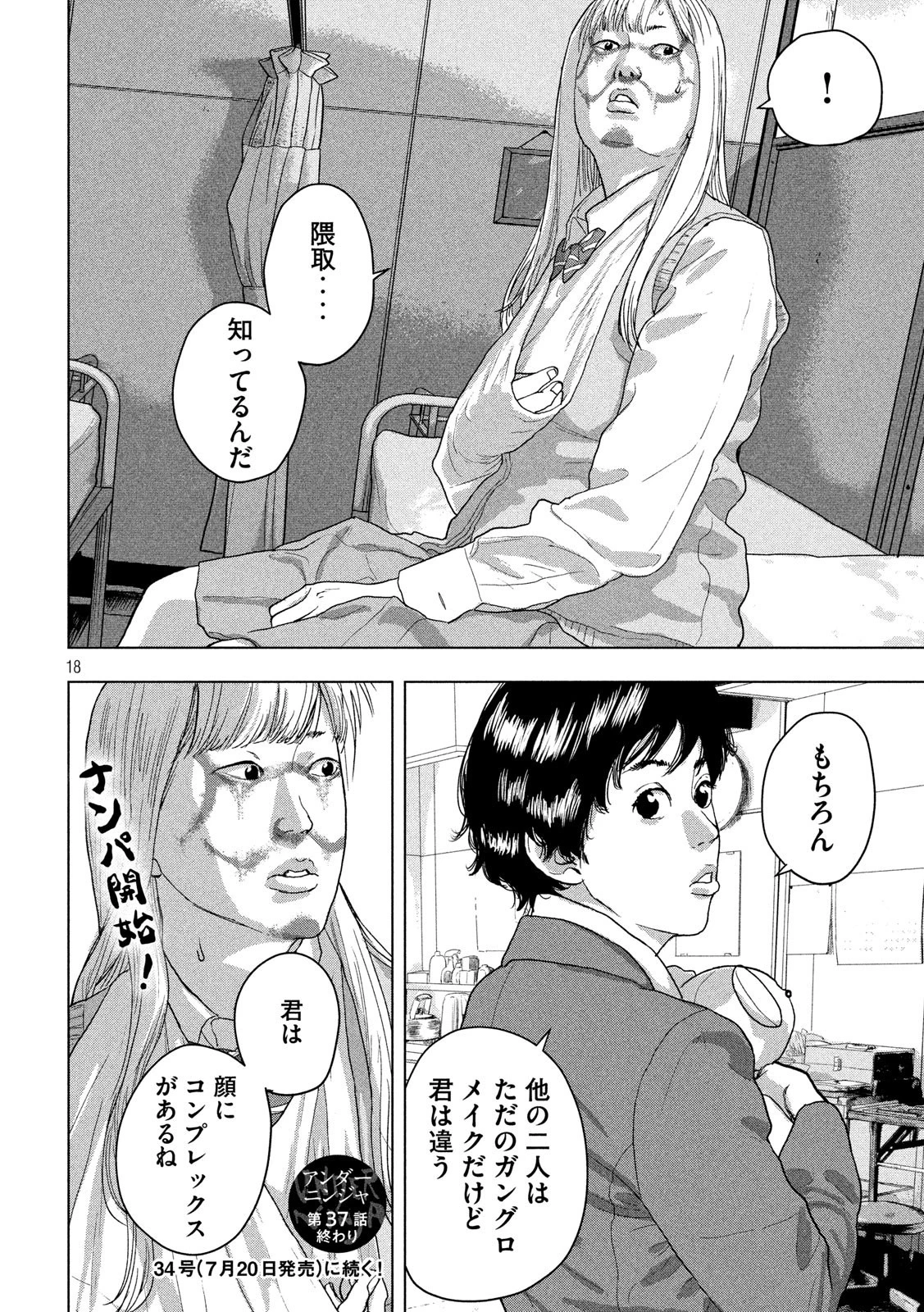 アンダーニンジャ 第37話 - 18