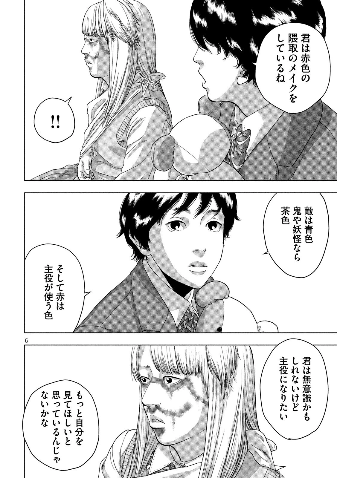 アンダーニンジャ 第38話 - 6