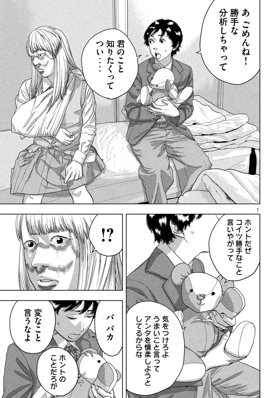 アンダーニンジャ 第38話 - 7