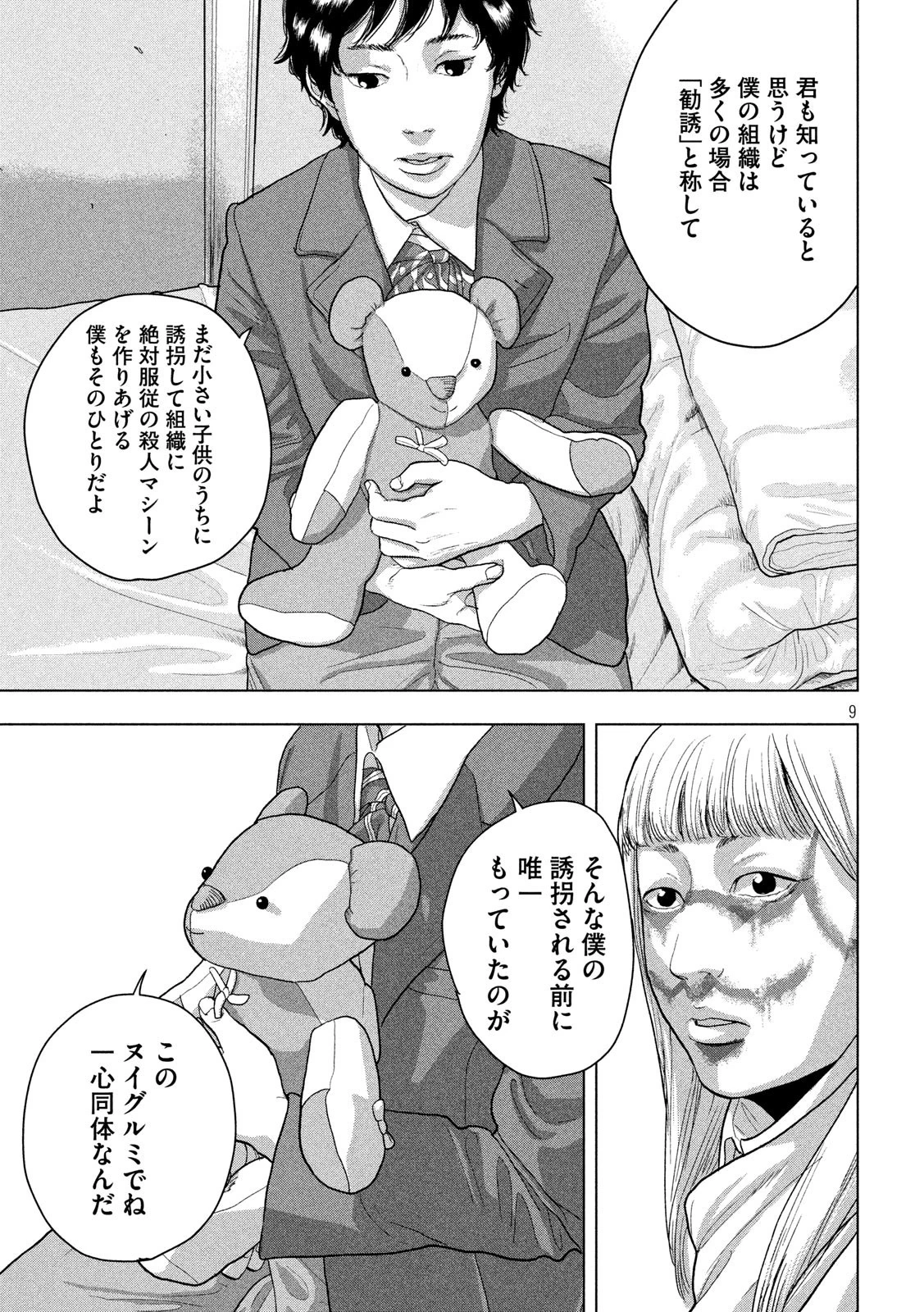 アンダーニンジャ 第38話 - 9