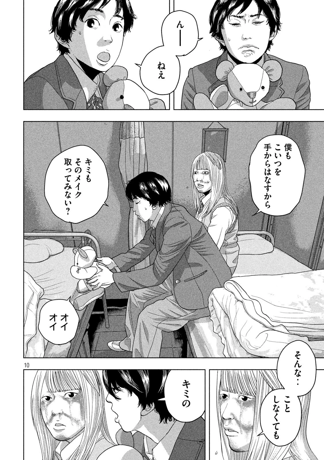 アンダーニンジャ 第38話 - 10