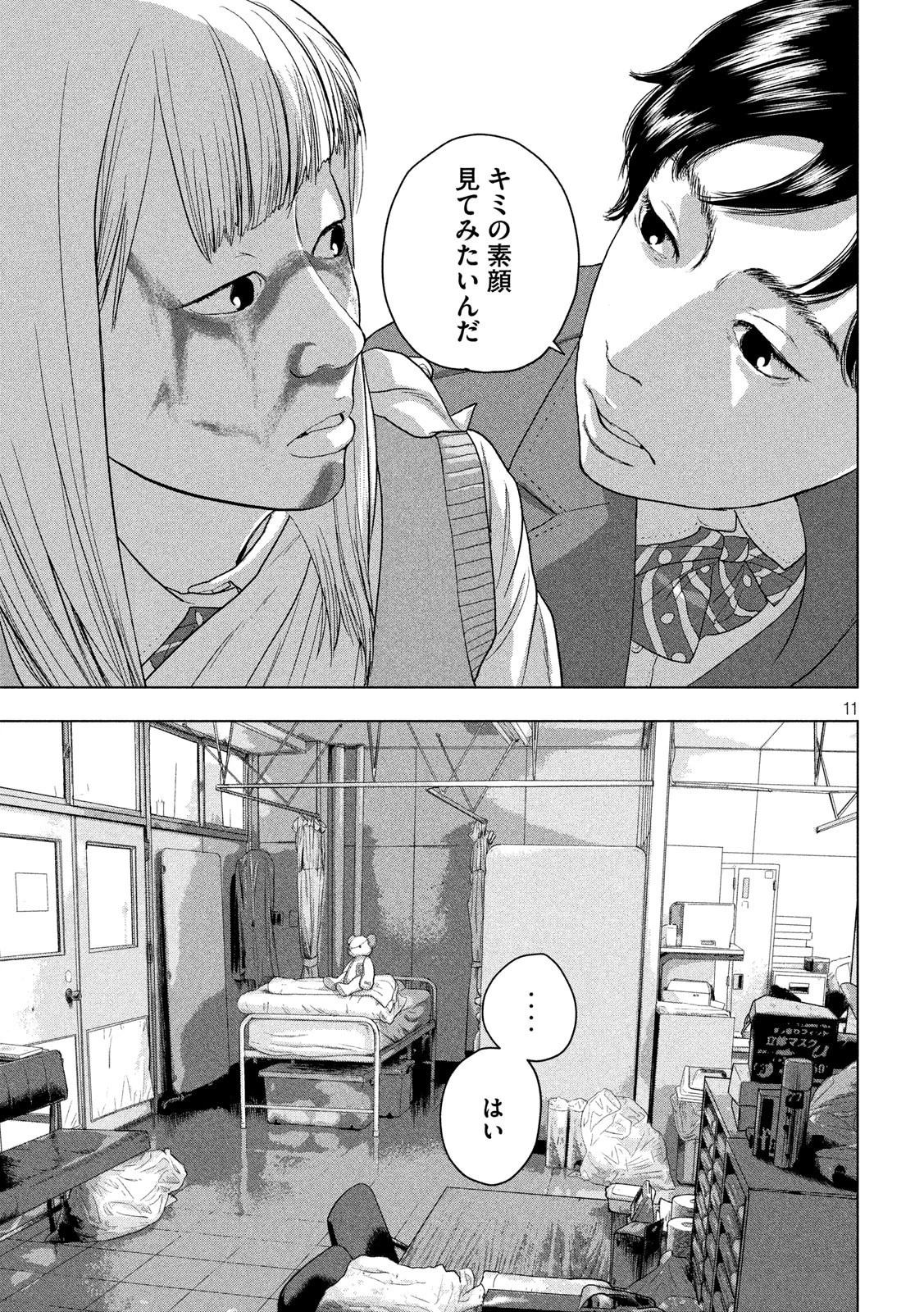 アンダーニンジャ 第38話 - 11