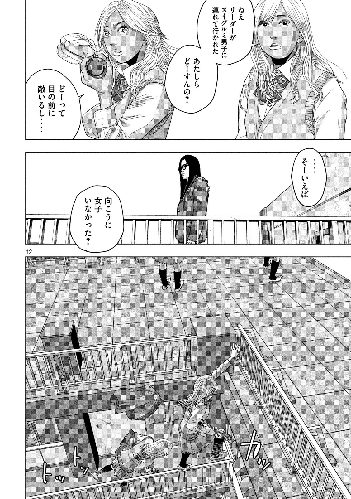 アンダーニンジャ 第38話 - 12