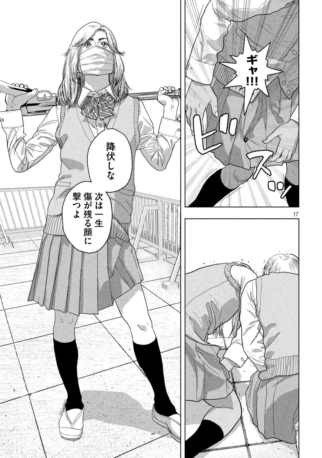 アンダーニンジャ 第38話 - 17