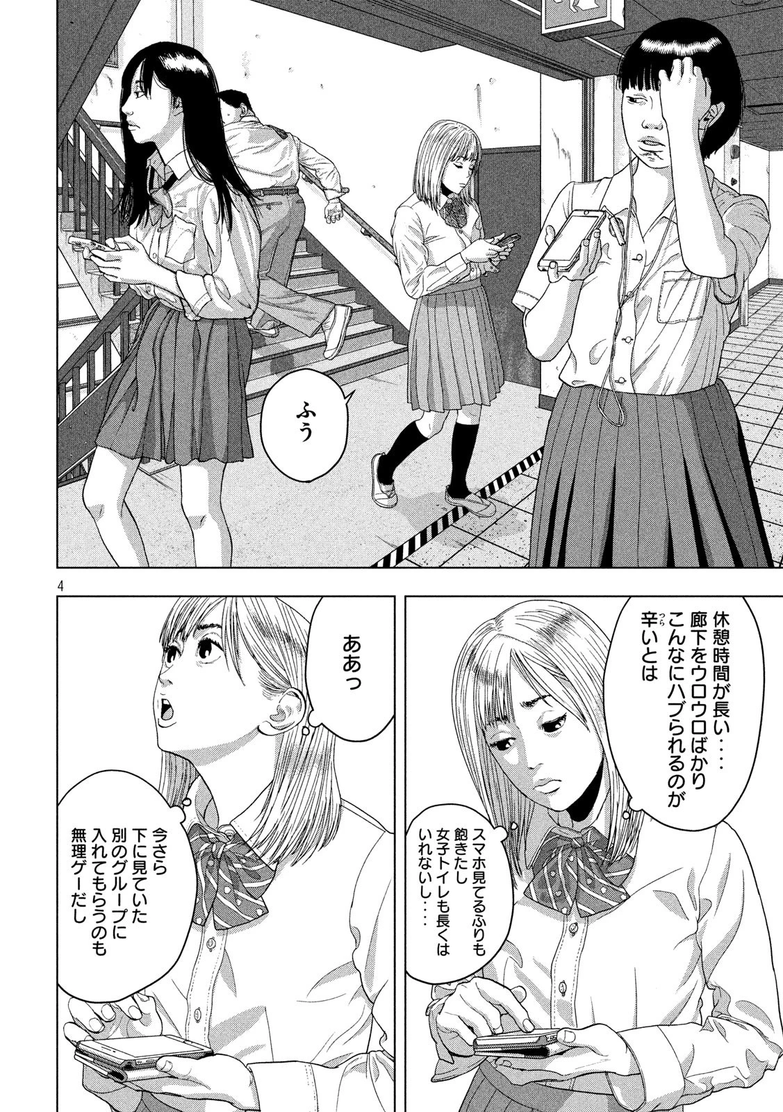 アンダーニンジャ 第39話 - 4