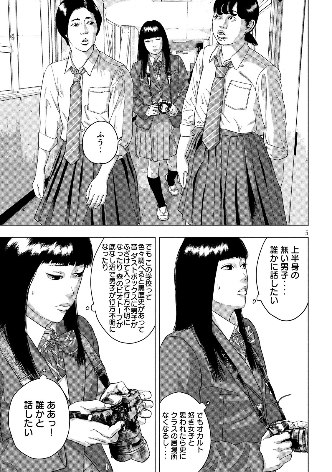 アンダーニンジャ 第39話 - 5