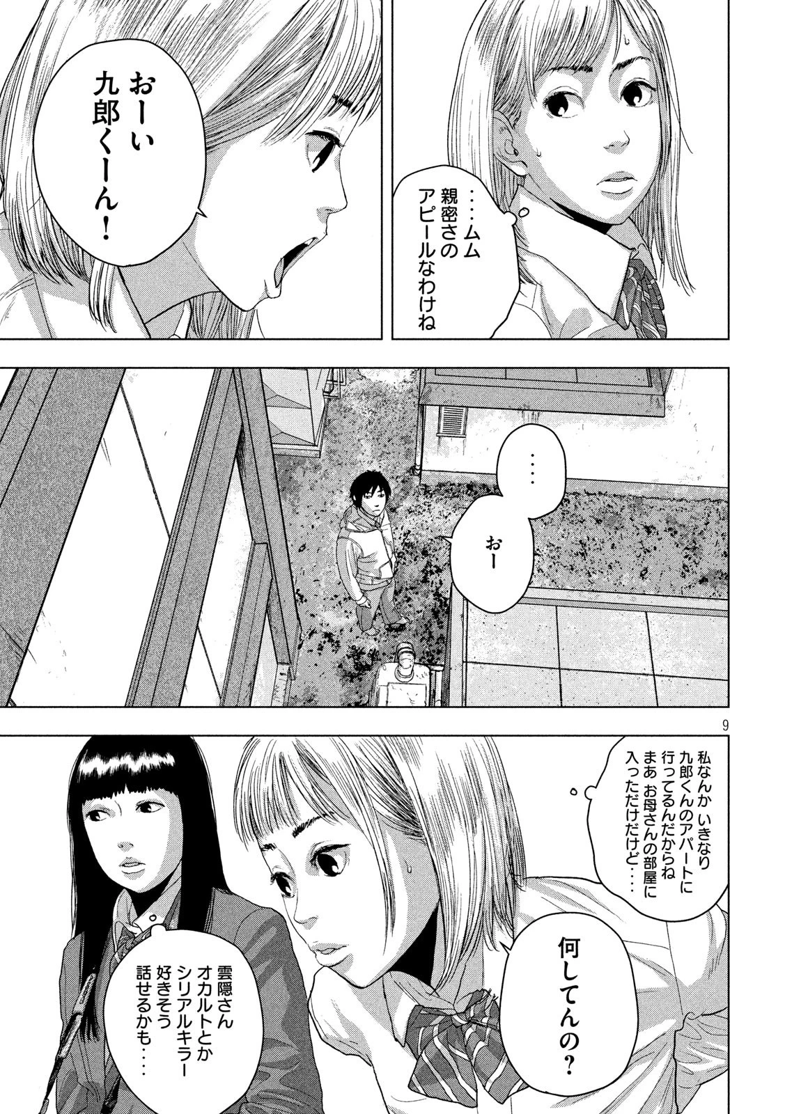 アンダーニンジャ 第39話 - 9