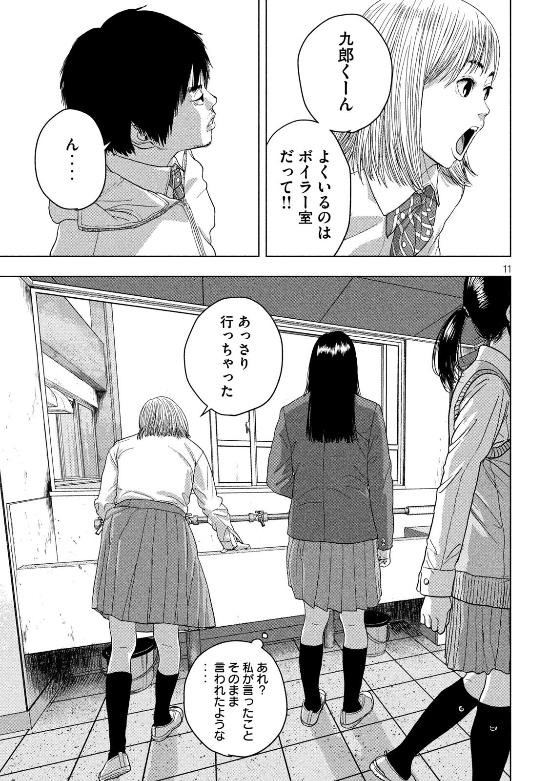 アンダーニンジャ 第39話 - 11