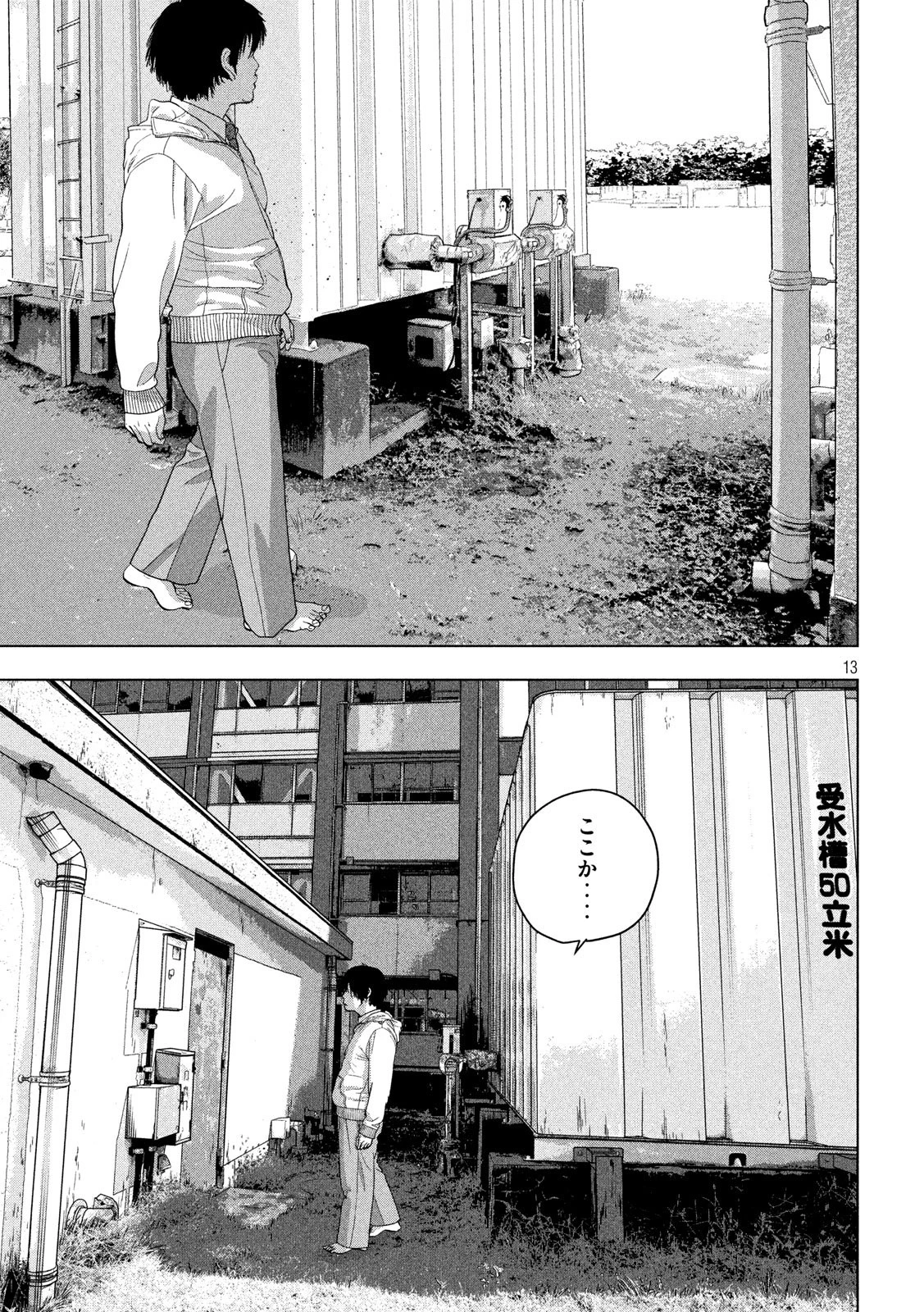 アンダーニンジャ 第39話 - 13