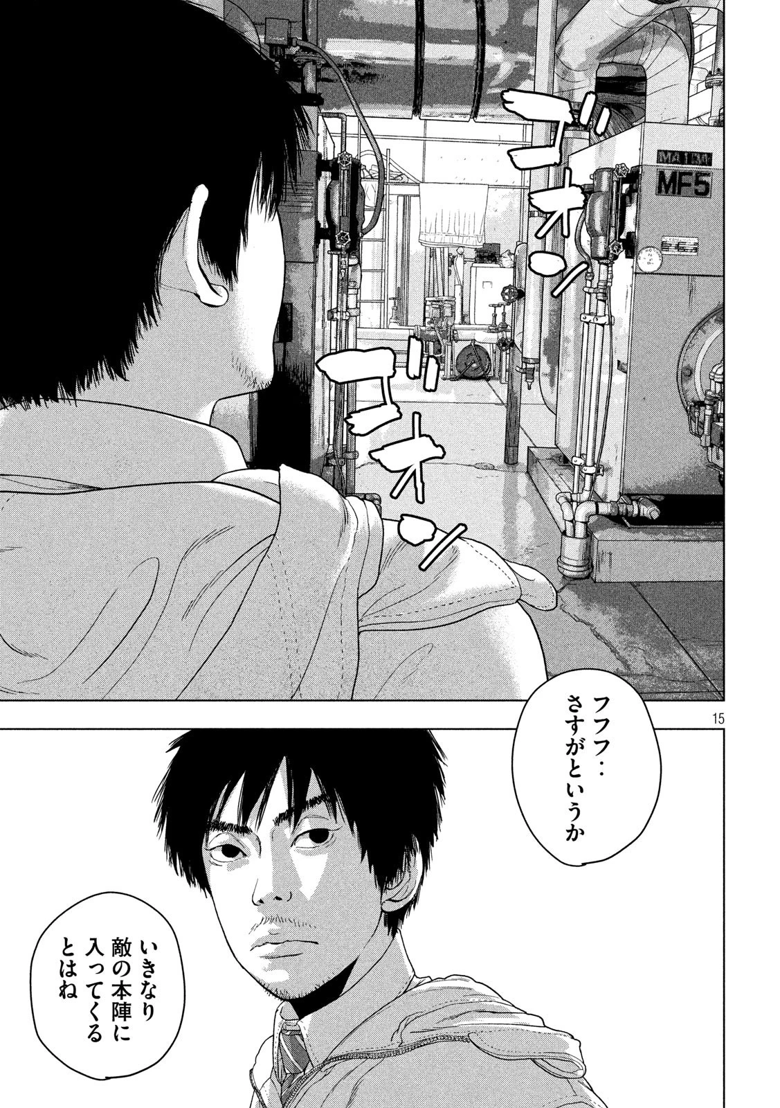 アンダーニンジャ 第39話 - 15