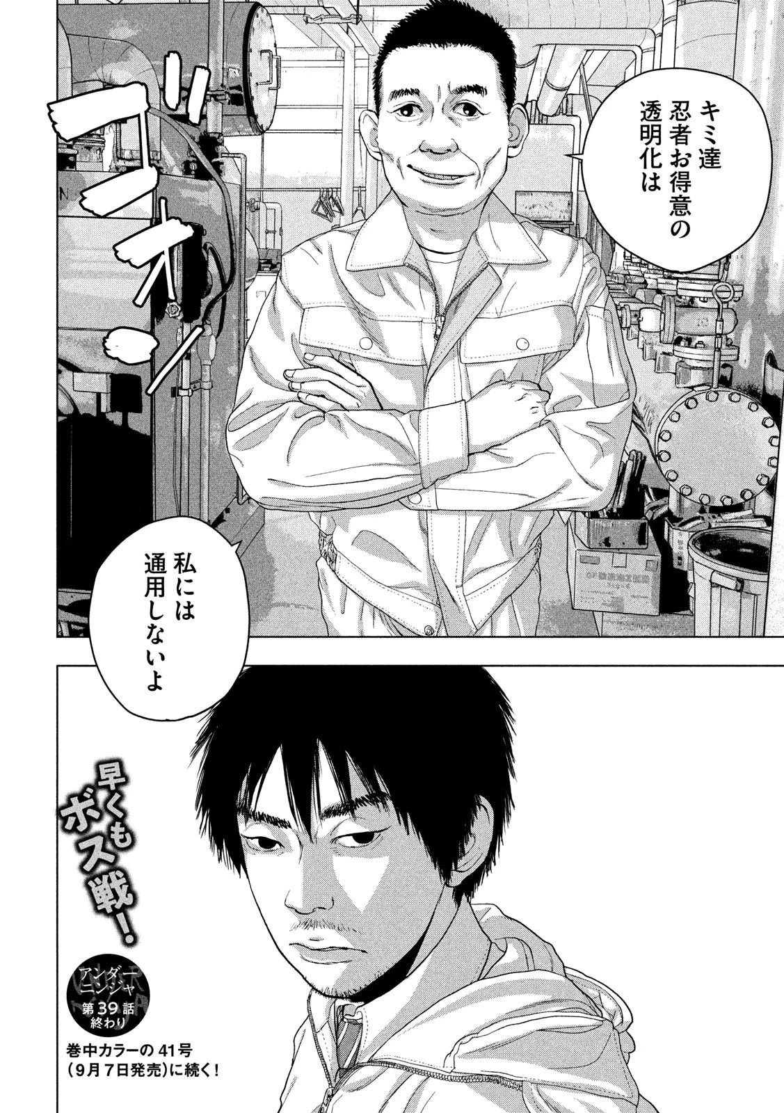 アンダーニンジャ 第39話 - 18