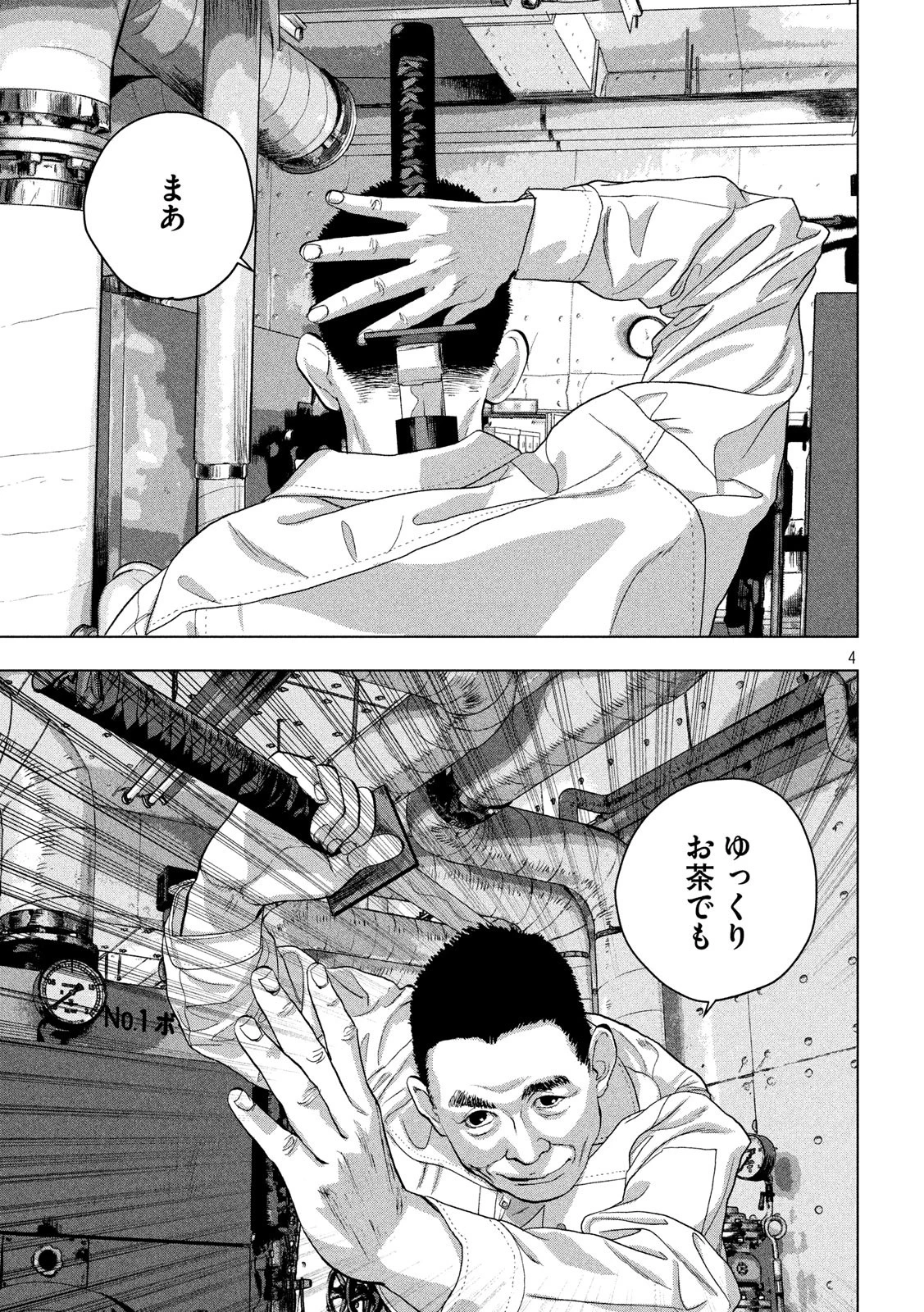 アンダーニンジャ 第40話 - 4