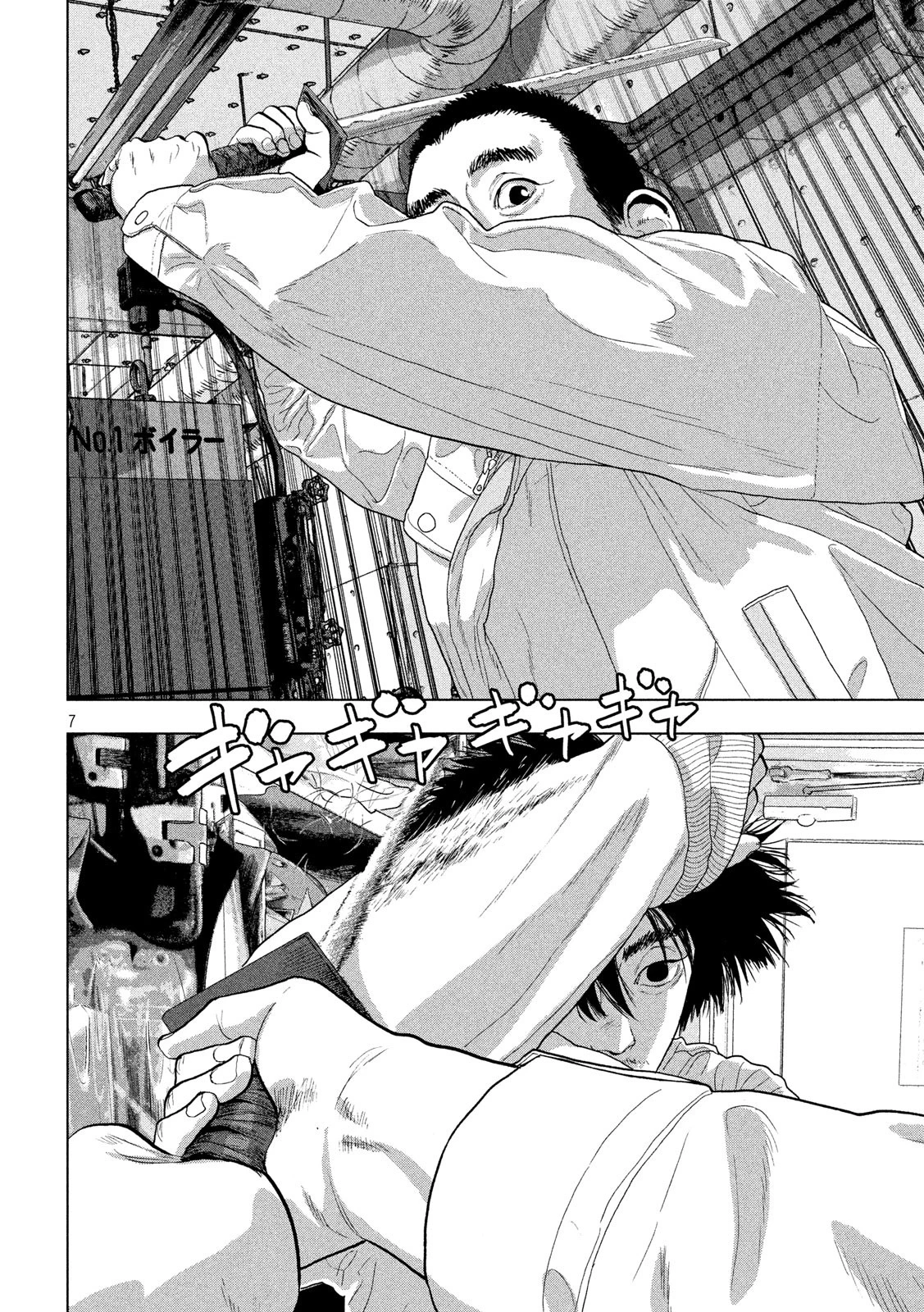 アンダーニンジャ 第40話 - 7