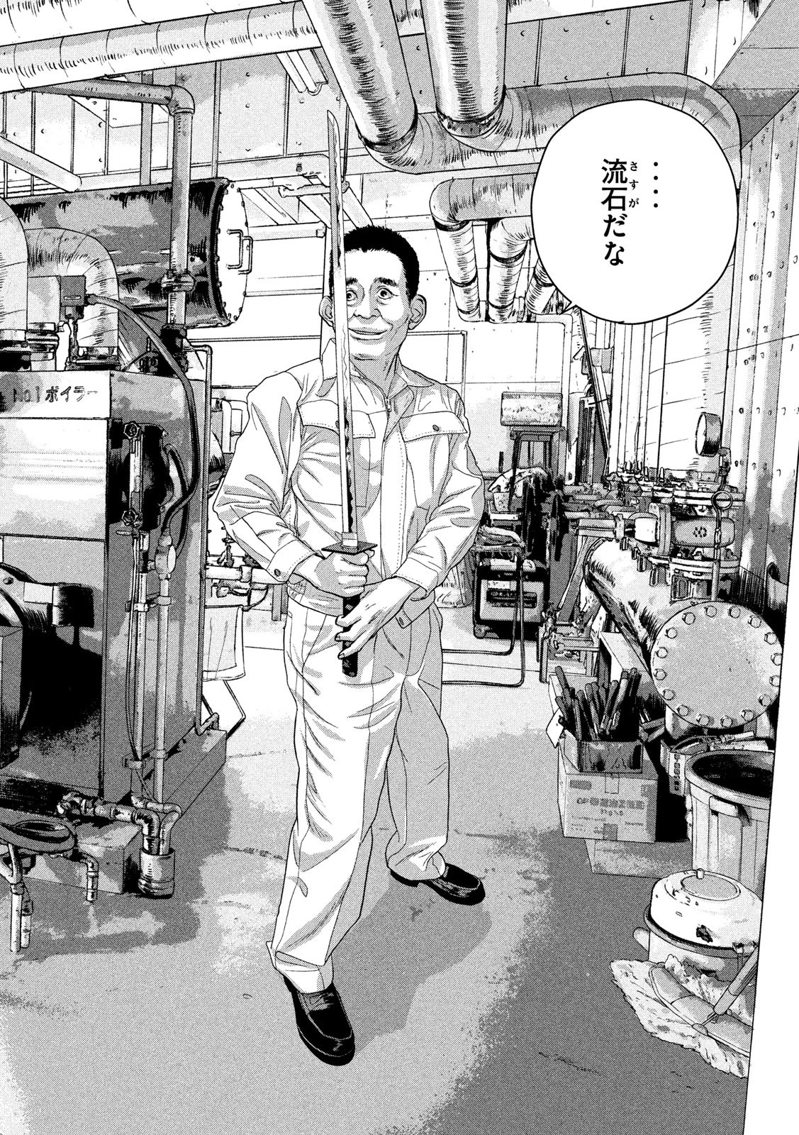 アンダーニンジャ 第40話 - 9