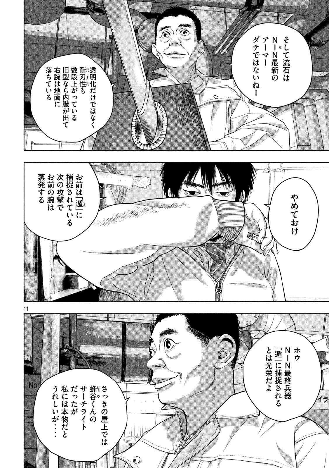 アンダーニンジャ 第40話 - 11