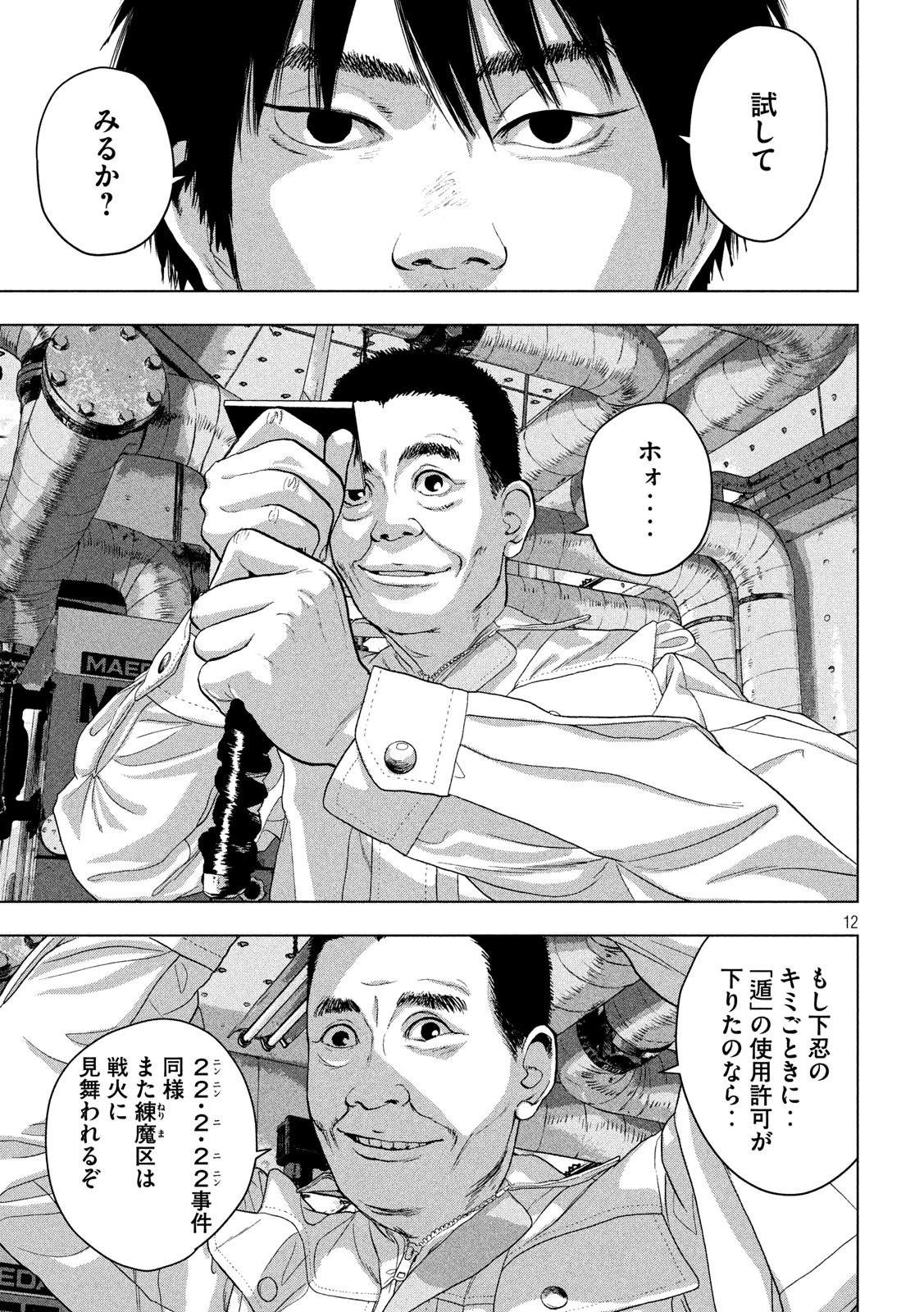 アンダーニンジャ 第40話 - 12