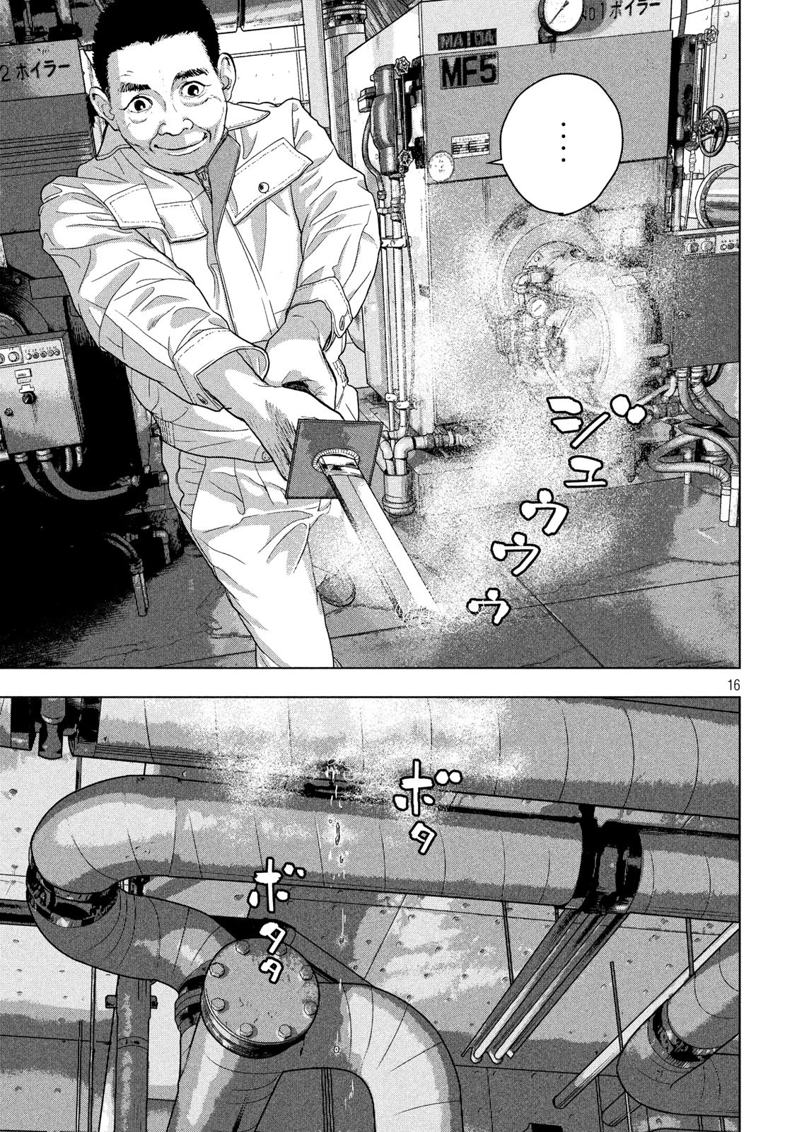 アンダーニンジャ 第40話 - 16