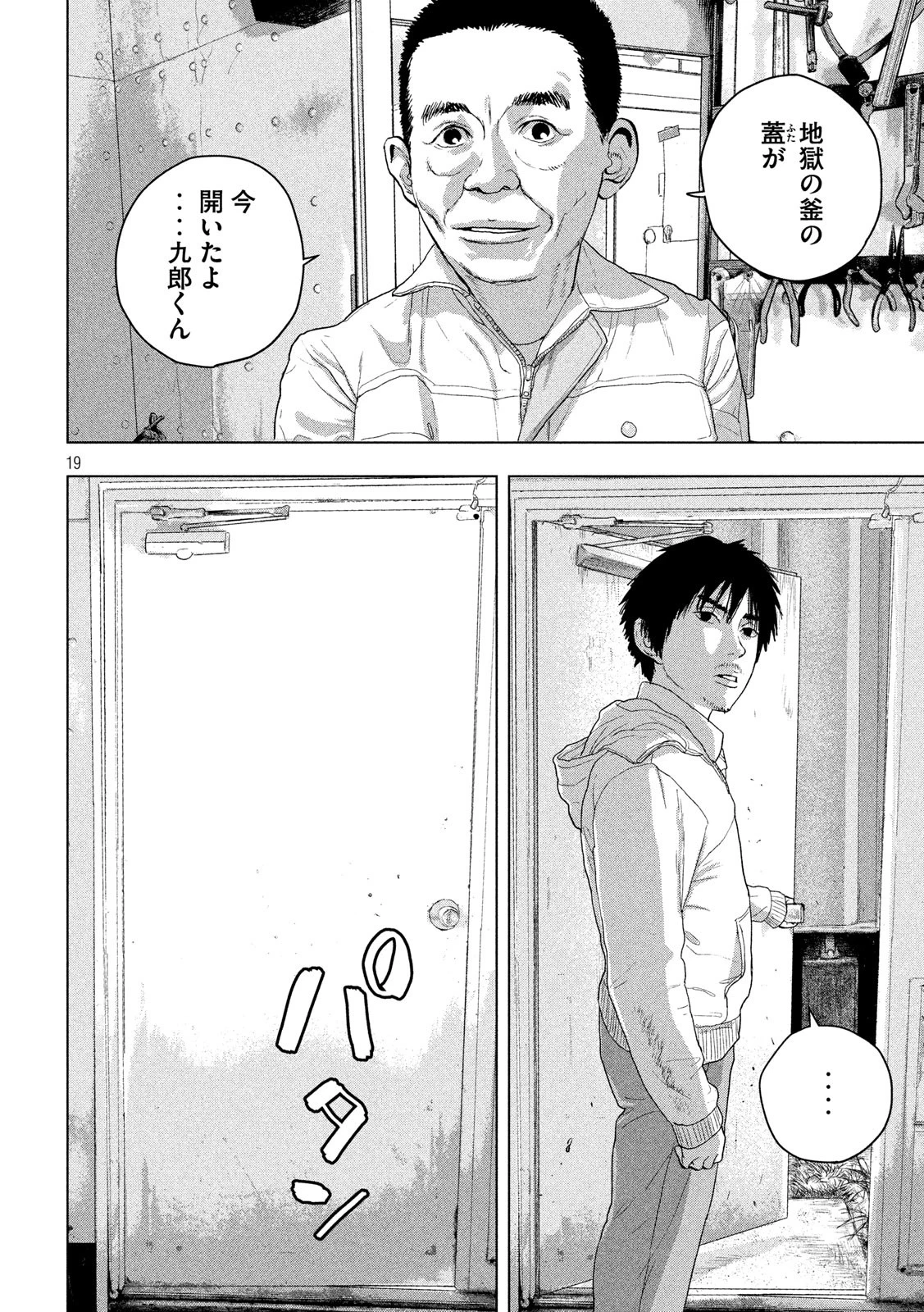 アンダーニンジャ 第40話 - 19