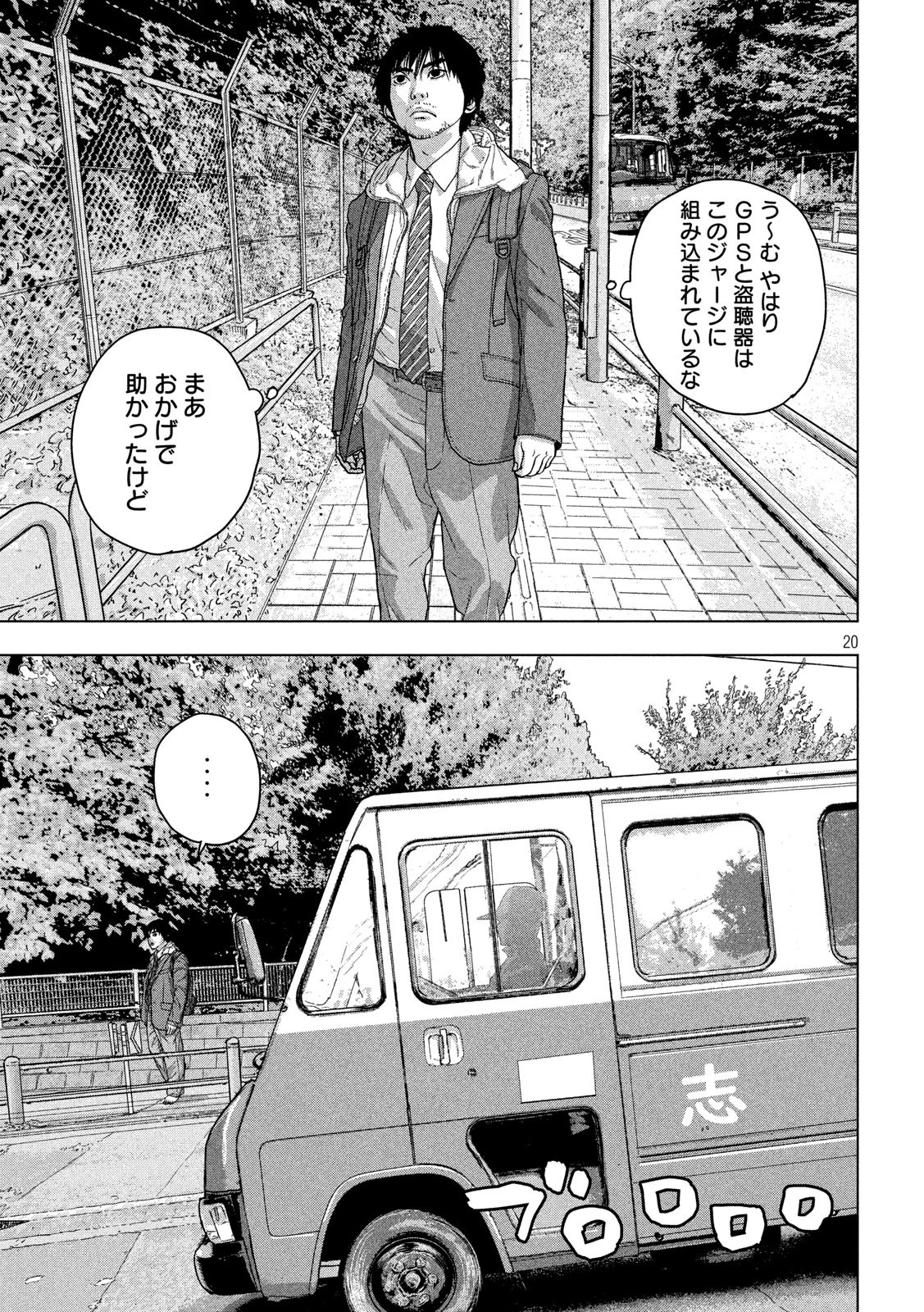 アンダーニンジャ 第40話 - 20