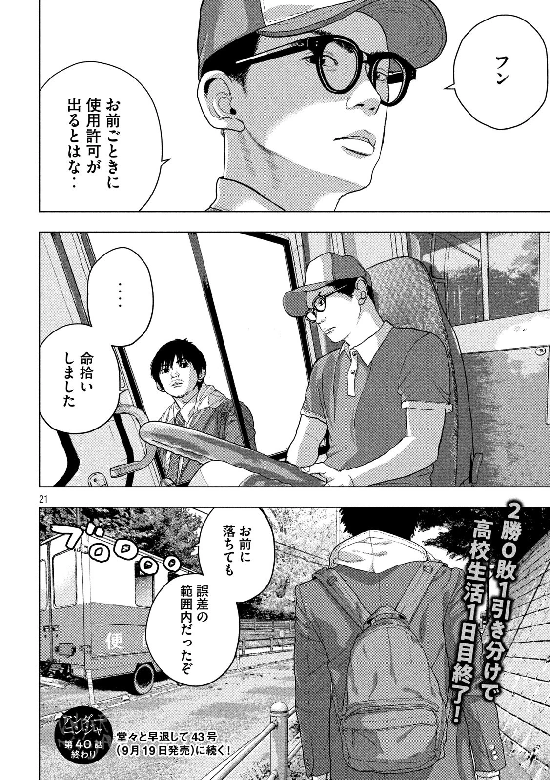 アンダーニンジャ 第40話 - 21