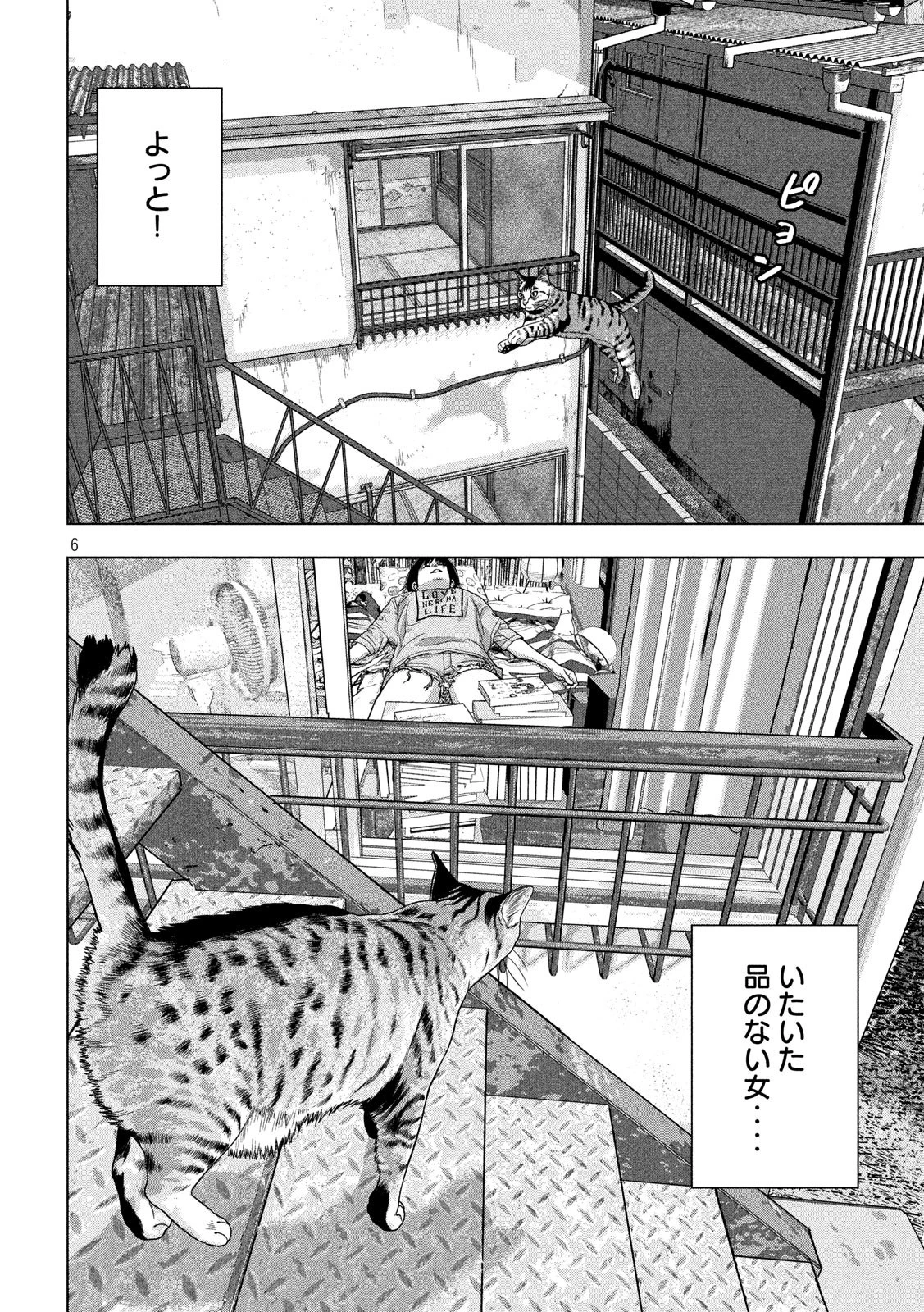 アンダーニンジャ 第41話 - 6