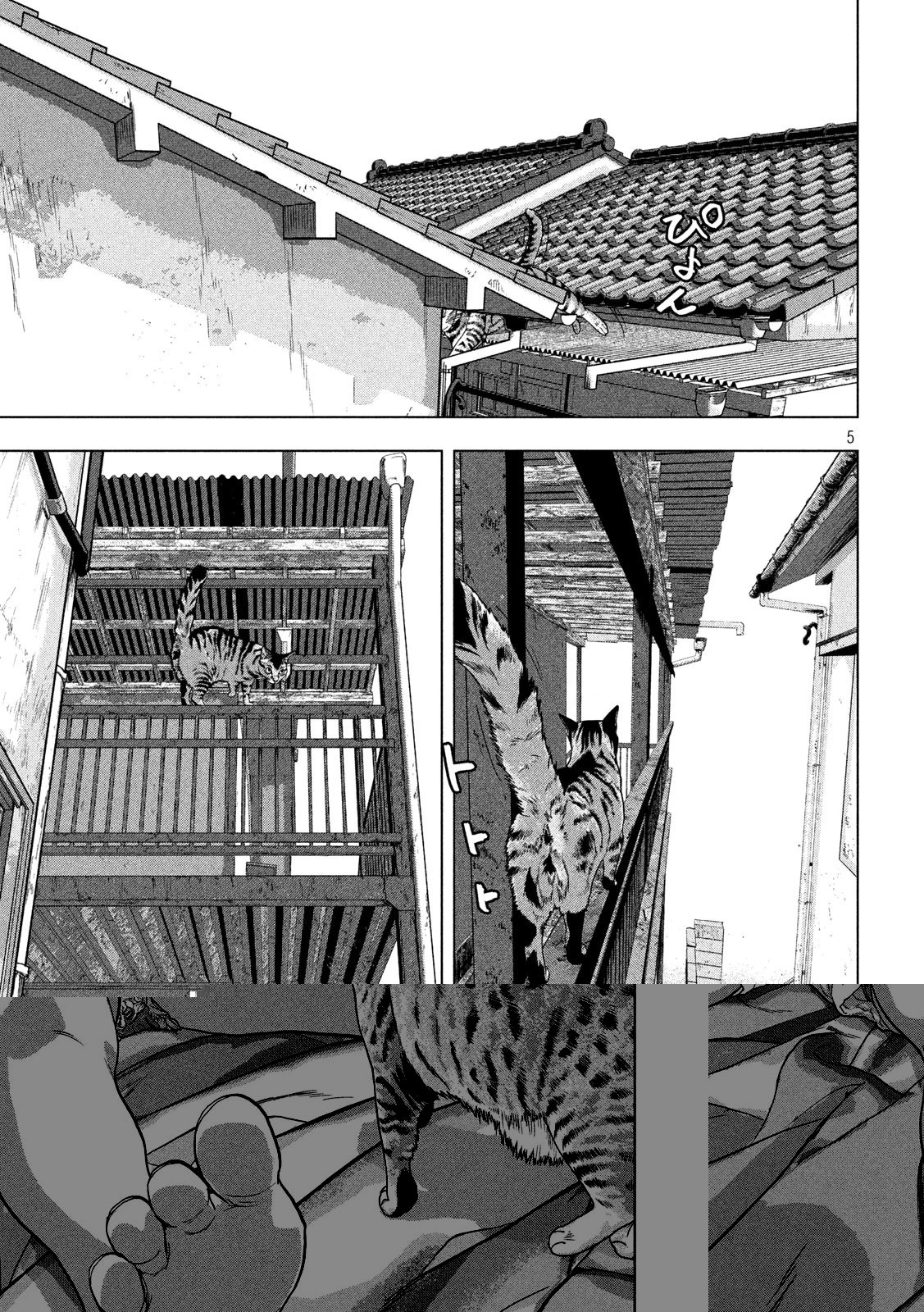 アンダーニンジャ 第41話 - 7