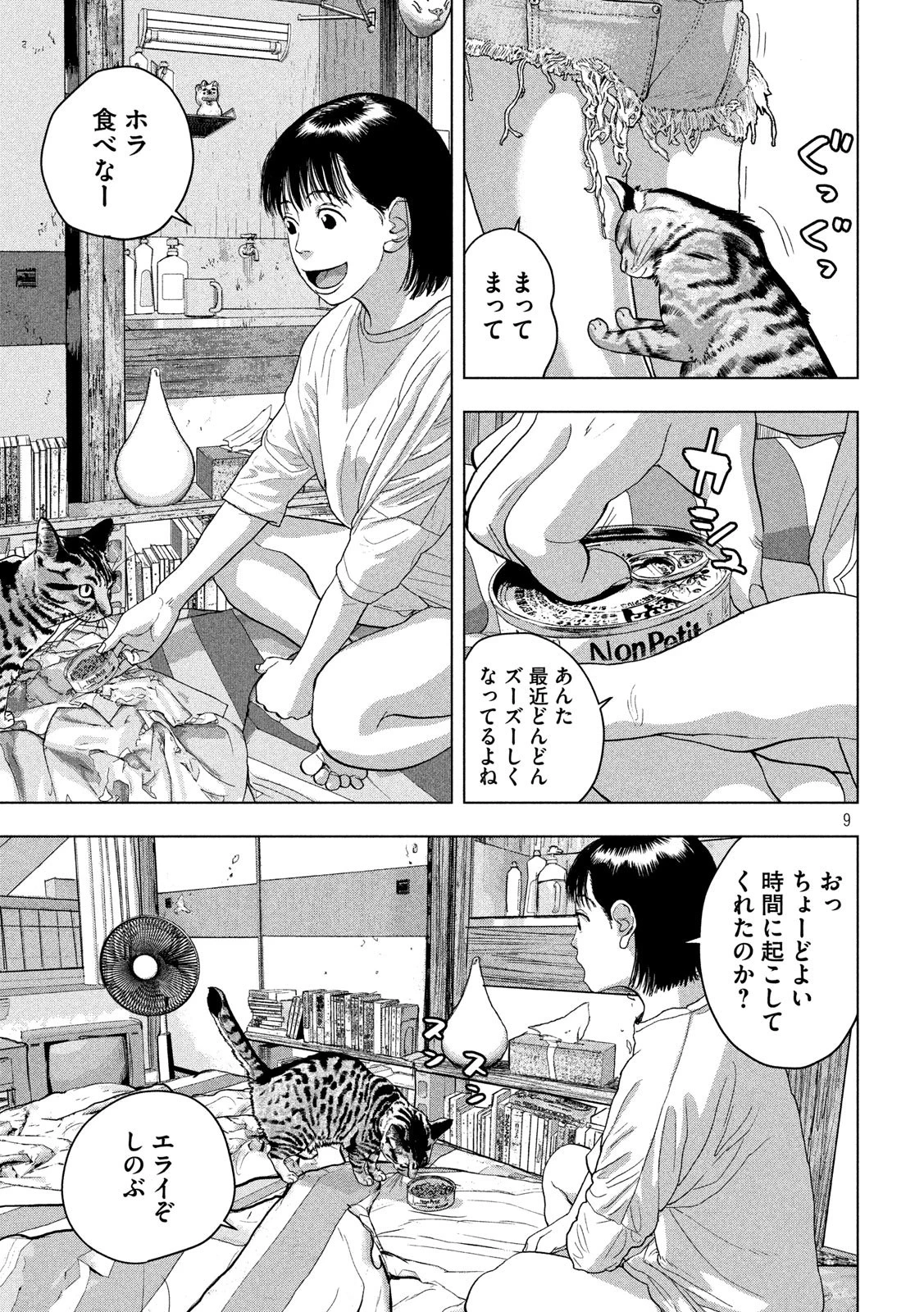 アンダーニンジャ 第41話 - 9