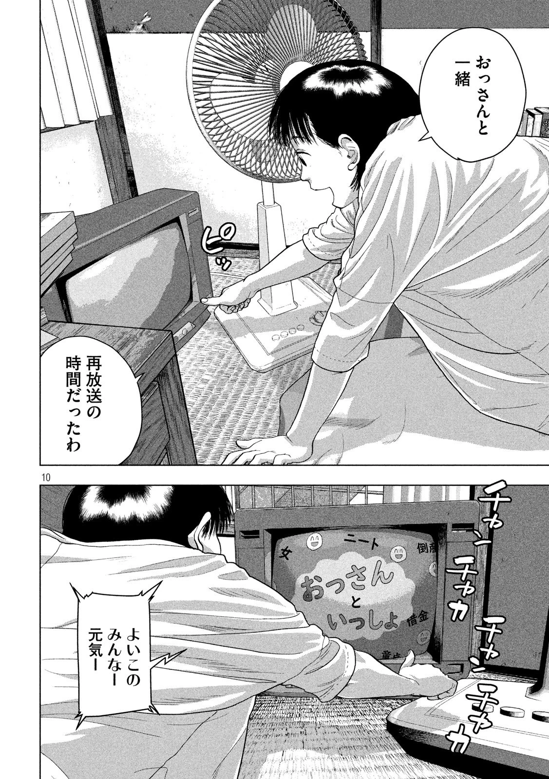 アンダーニンジャ 第41話 - 10