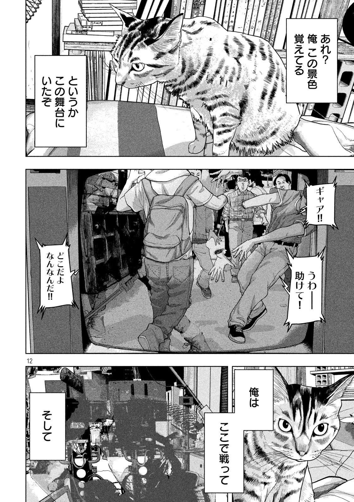 アンダーニンジャ 第41話 - 12