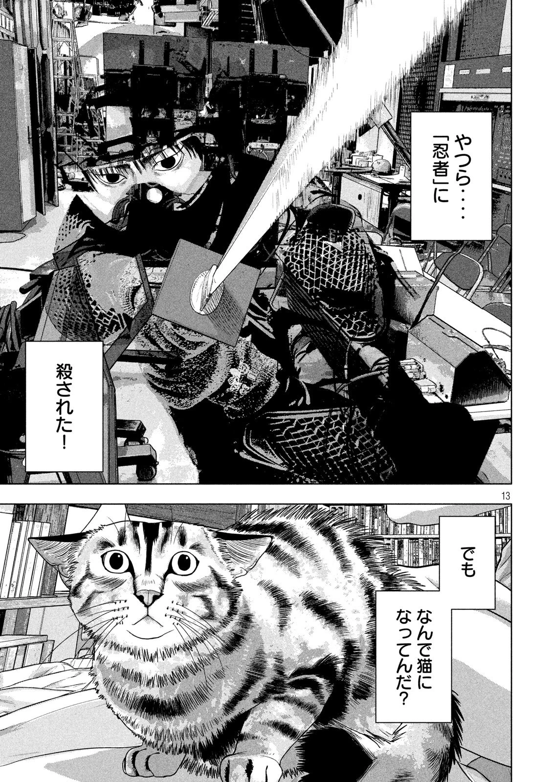 アンダーニンジャ 第41話 - 13