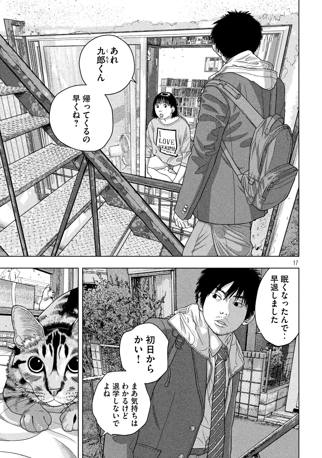 アンダーニンジャ 第41話 - 17