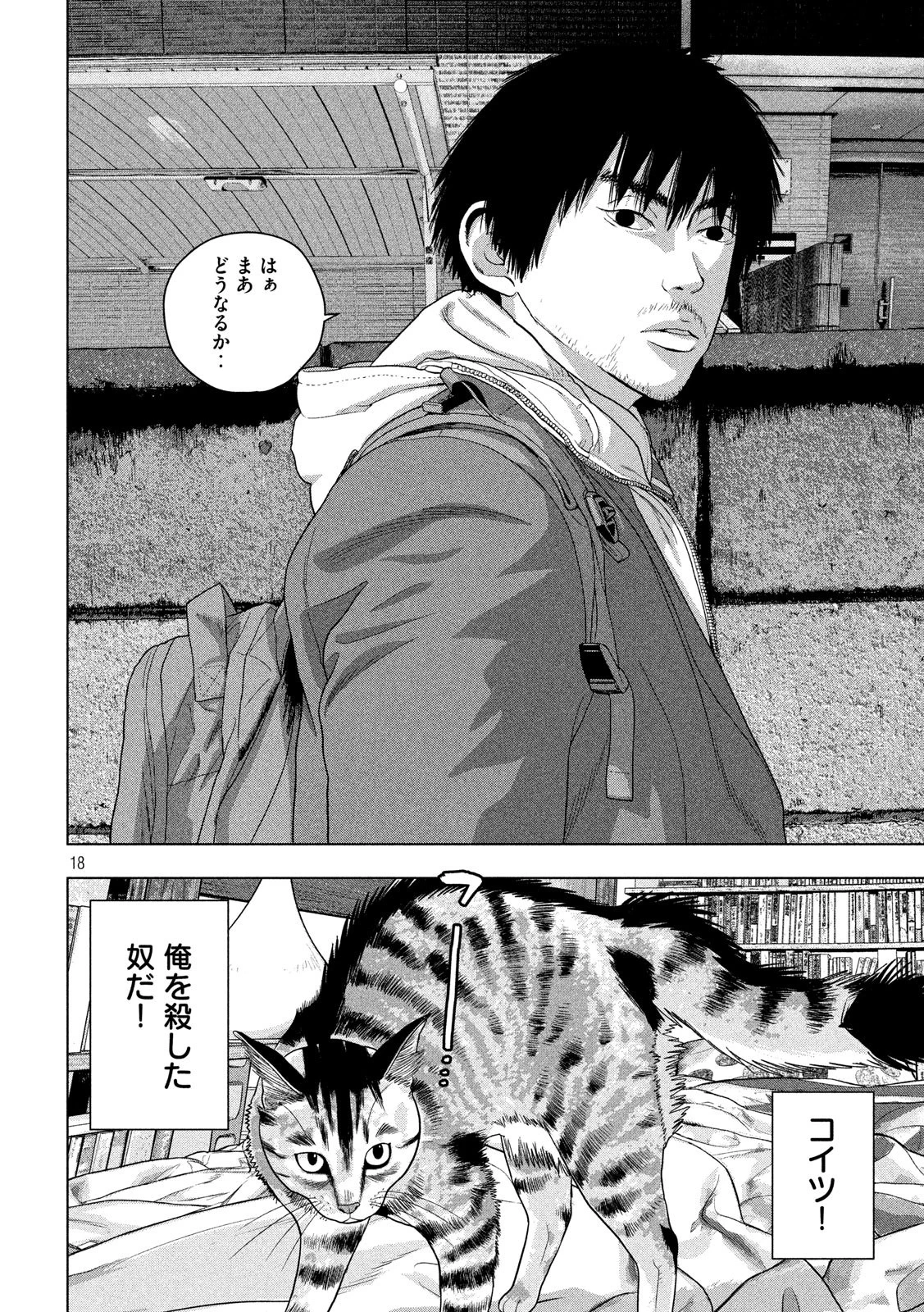 アンダーニンジャ 第41話 - 18