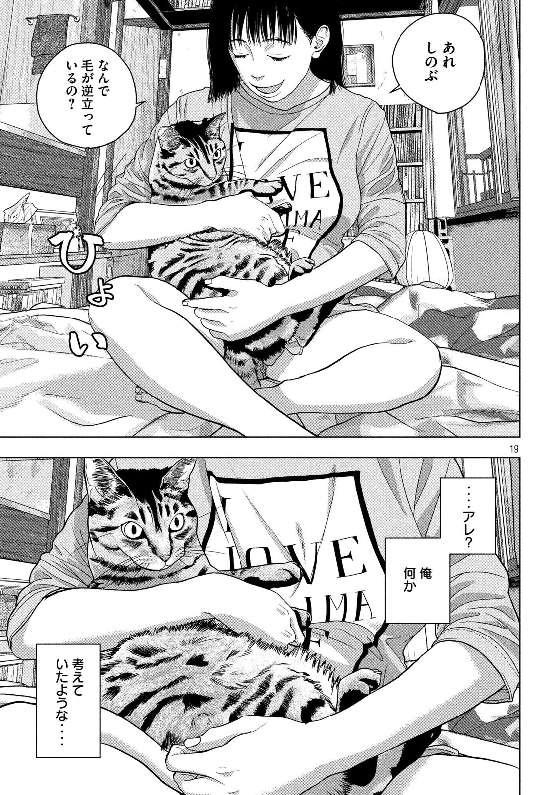 アンダーニンジャ 第41話 - 19