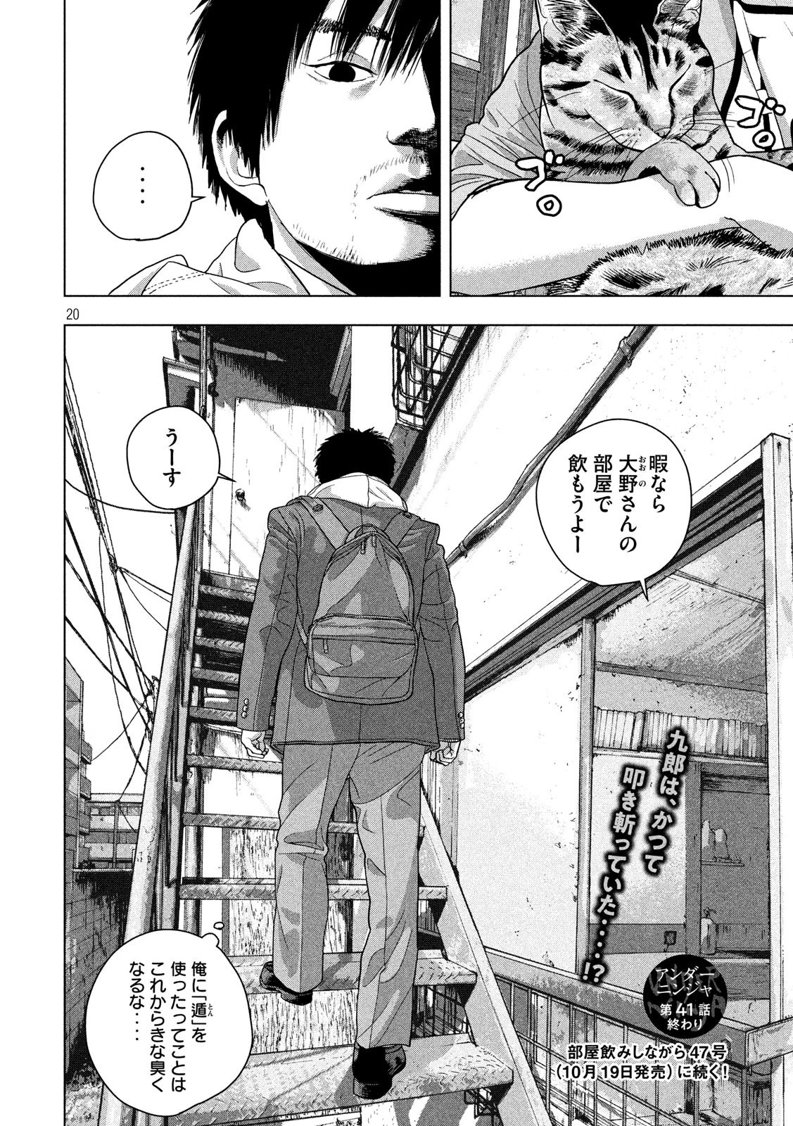 アンダーニンジャ 第41話 - 20