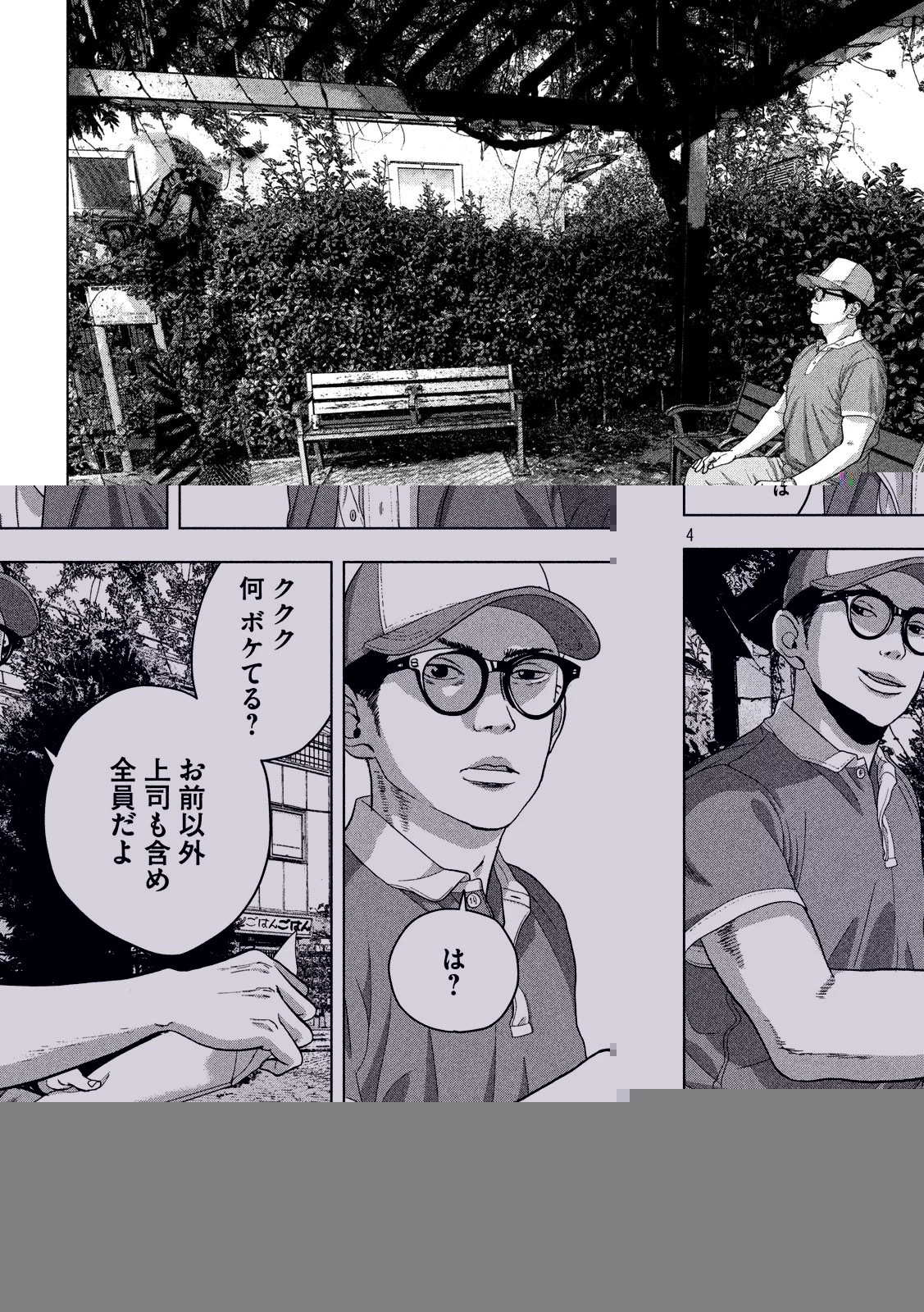 アンダーニンジャ 第42話 - 4